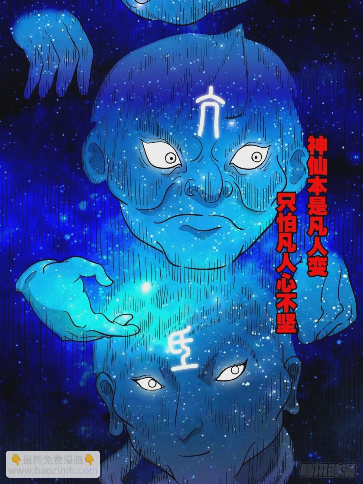 🍼斗厌神 咒命厌 第30页