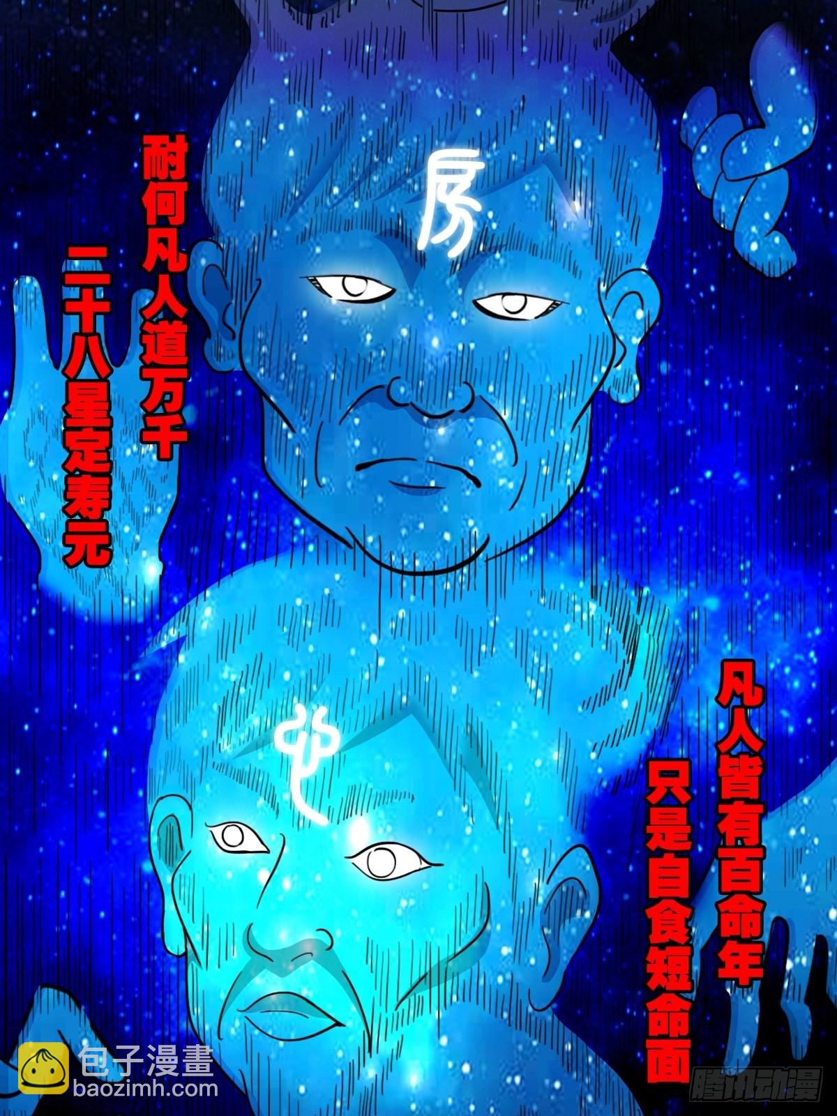 🍼斗厌神 咒命厌 第31页
