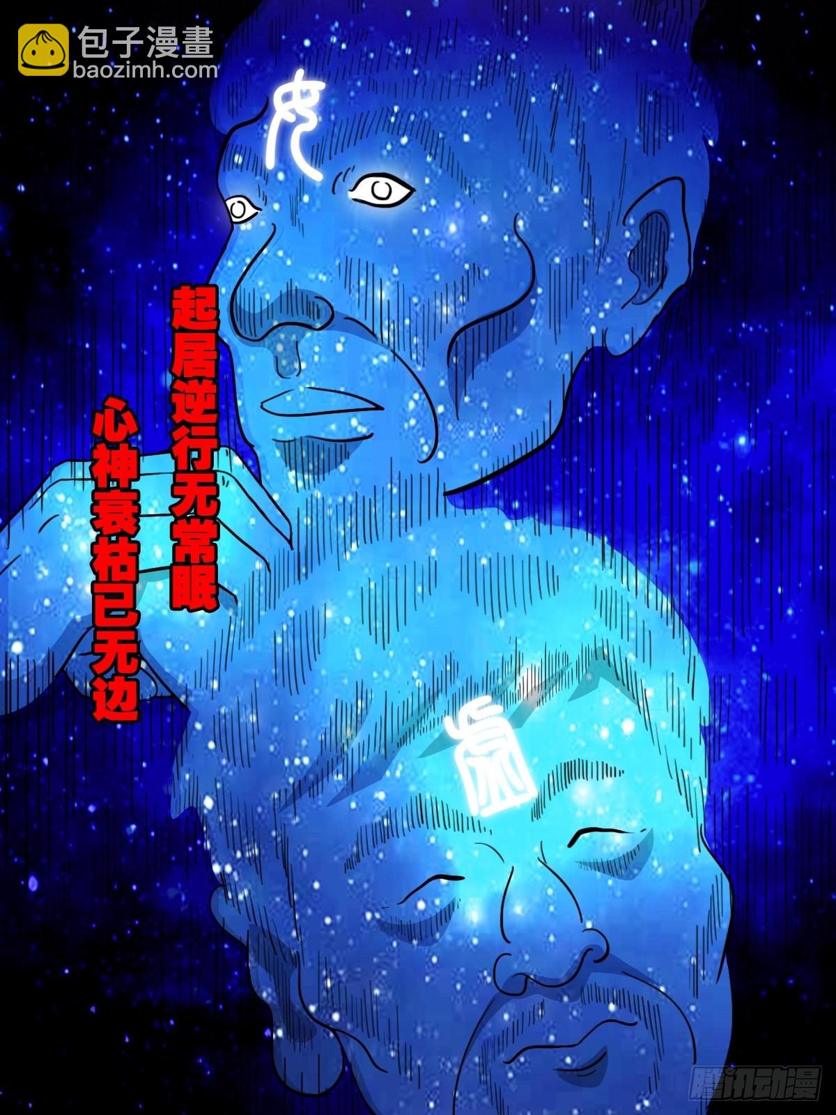 🍼斗厌神 咒命厌 第34页