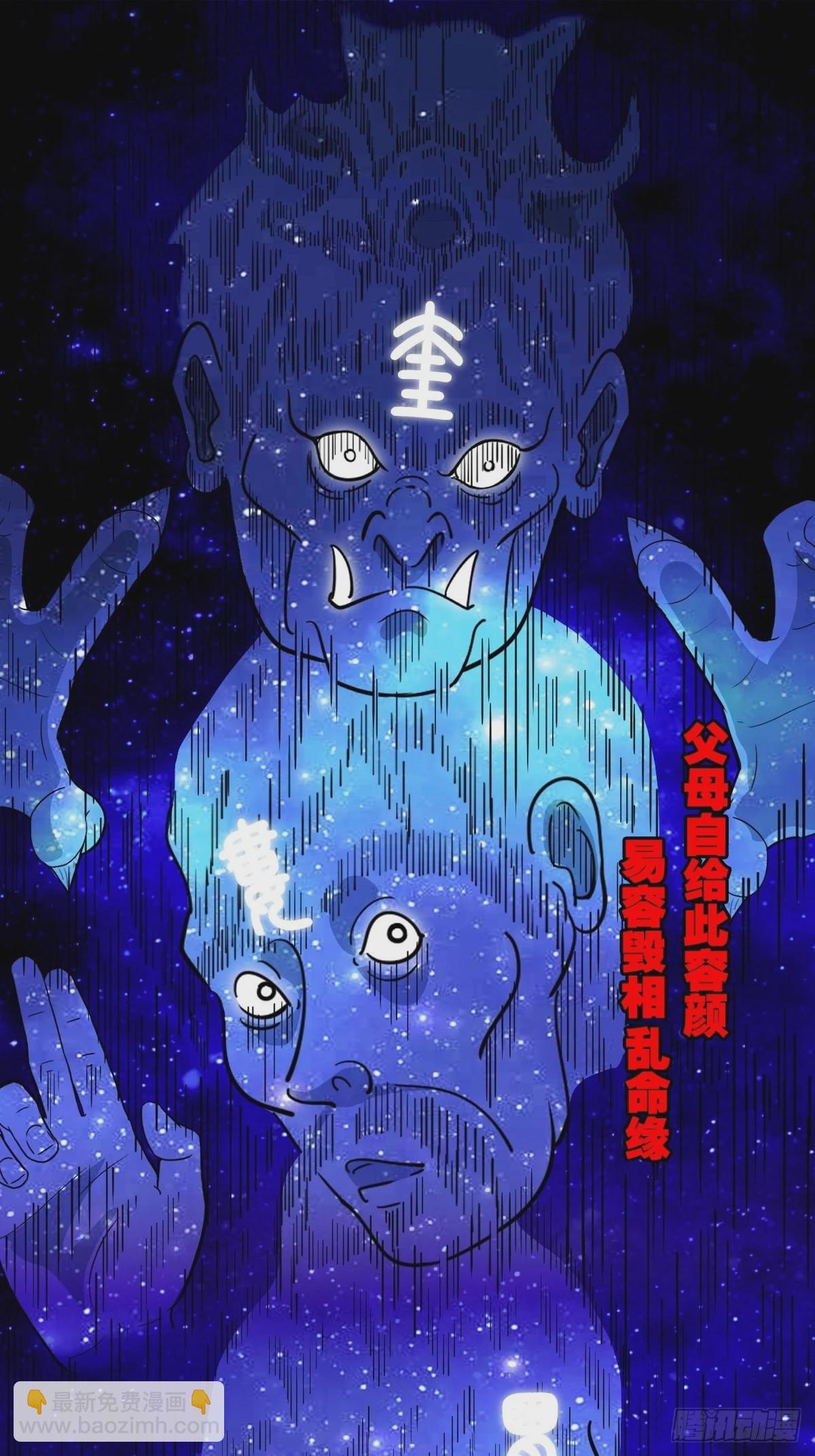 🍼斗厌神 咒命厌 第38页
