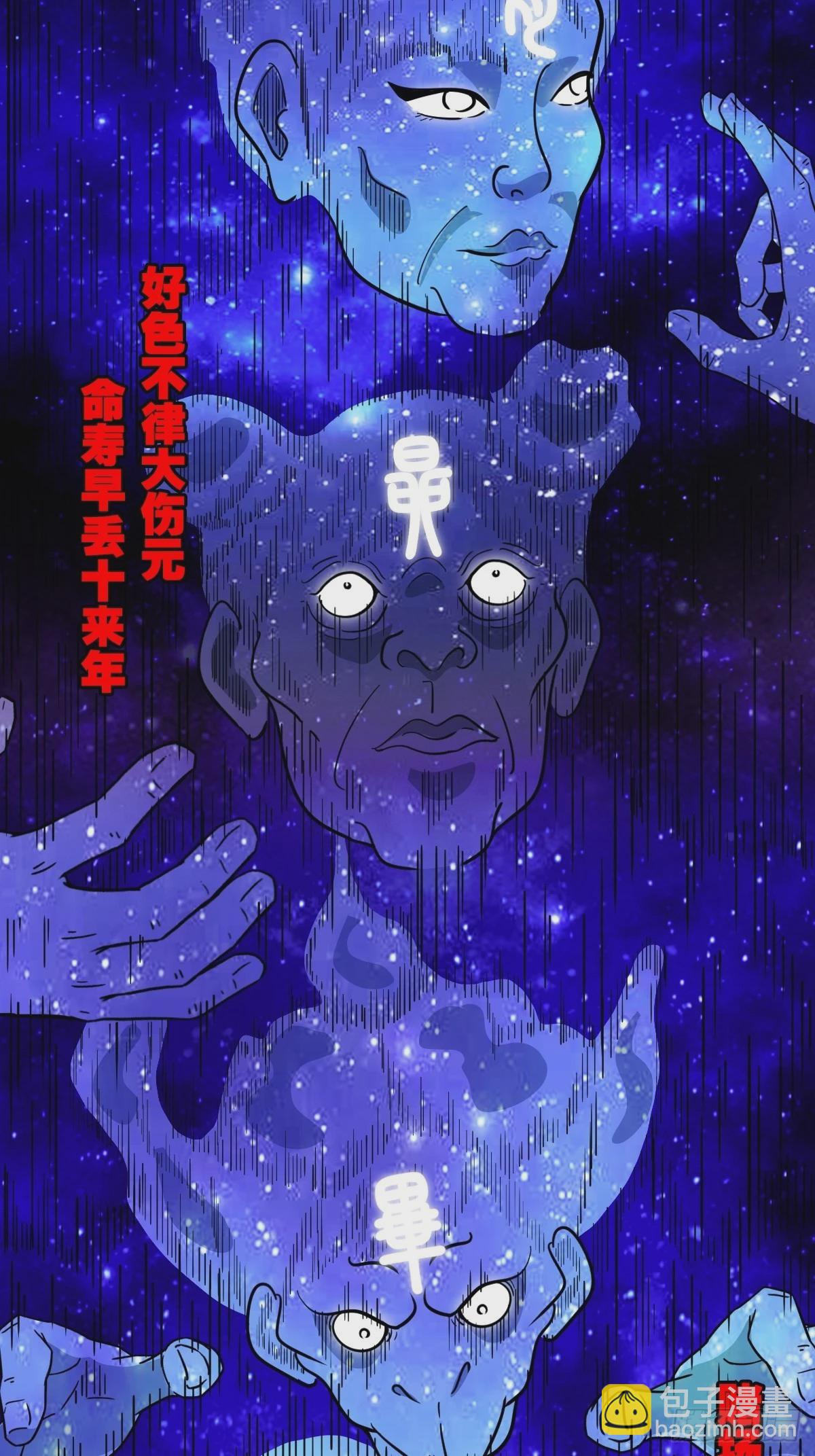🍼斗厌神 咒命厌 第39页