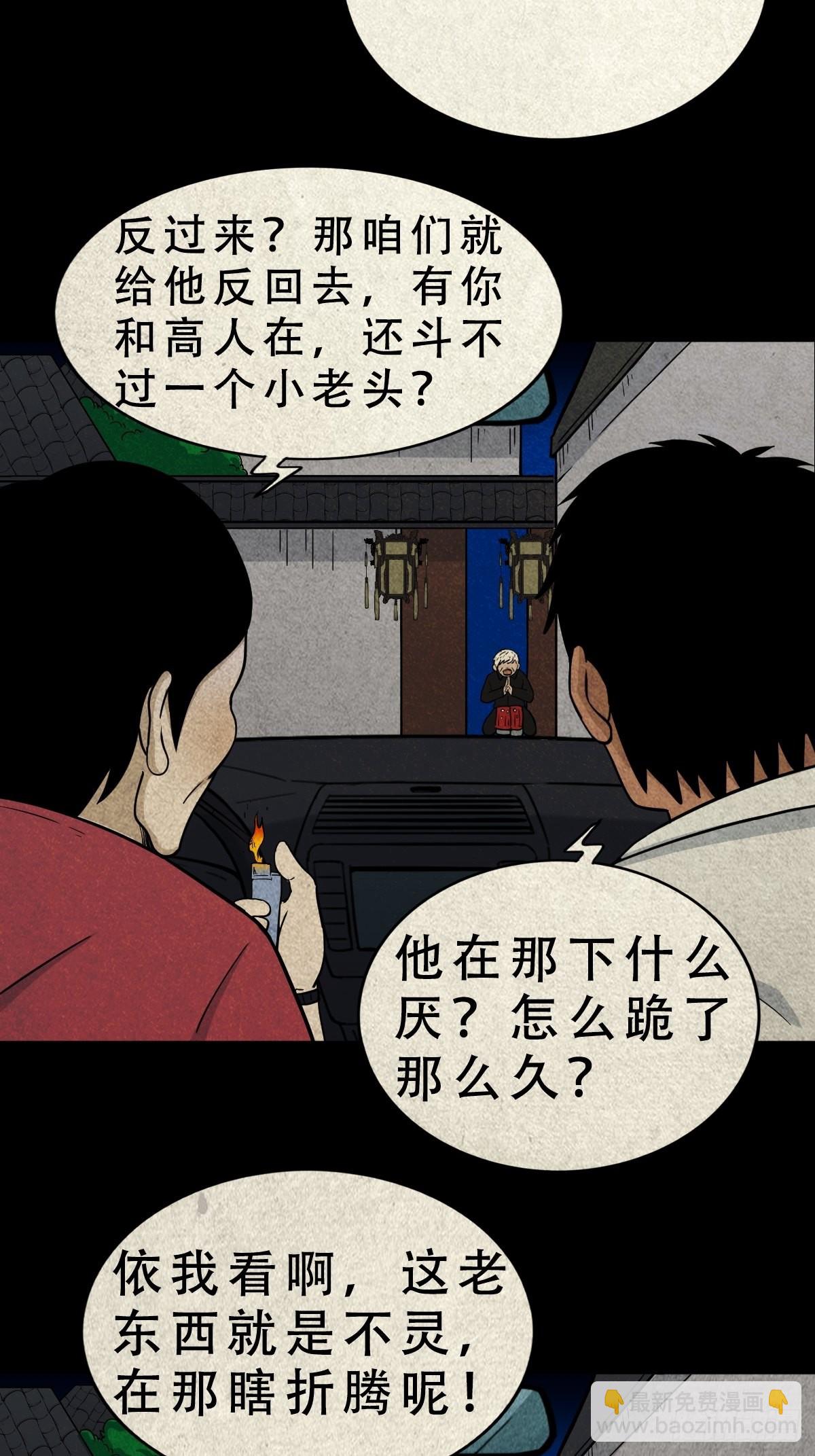 🍼斗厌神 咒命厌 第48页
