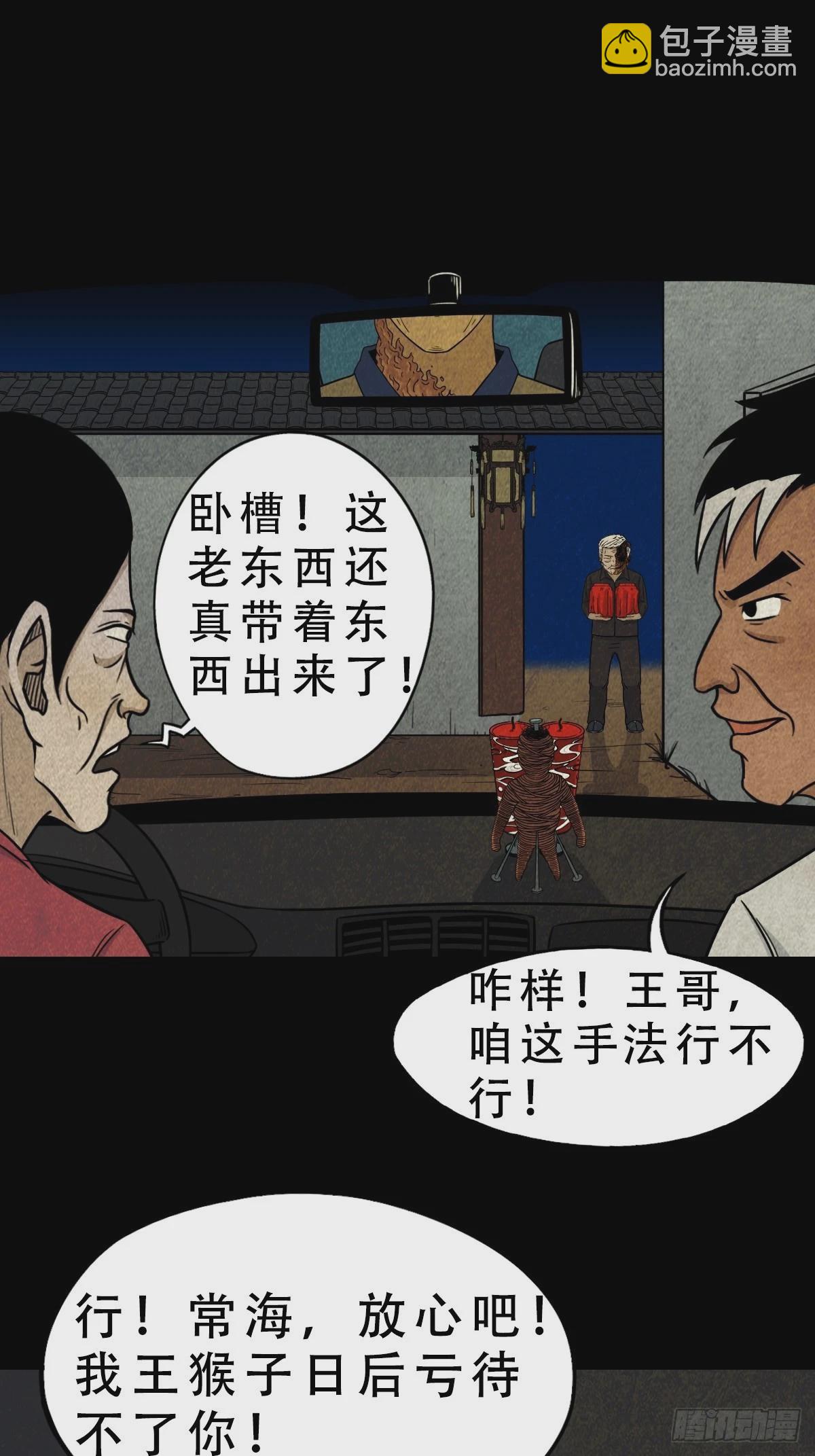 🍼斗厌神 咒命厌 第8页