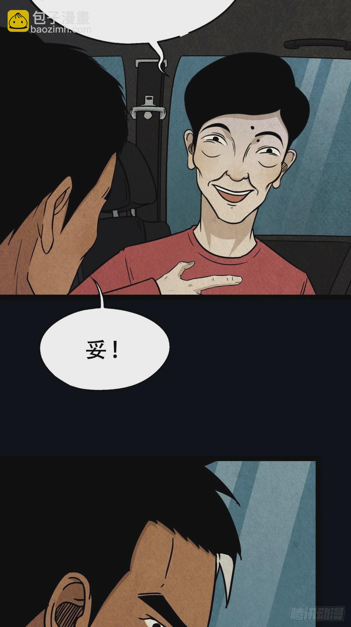 🍼斗厌神 咒命厌 第9页