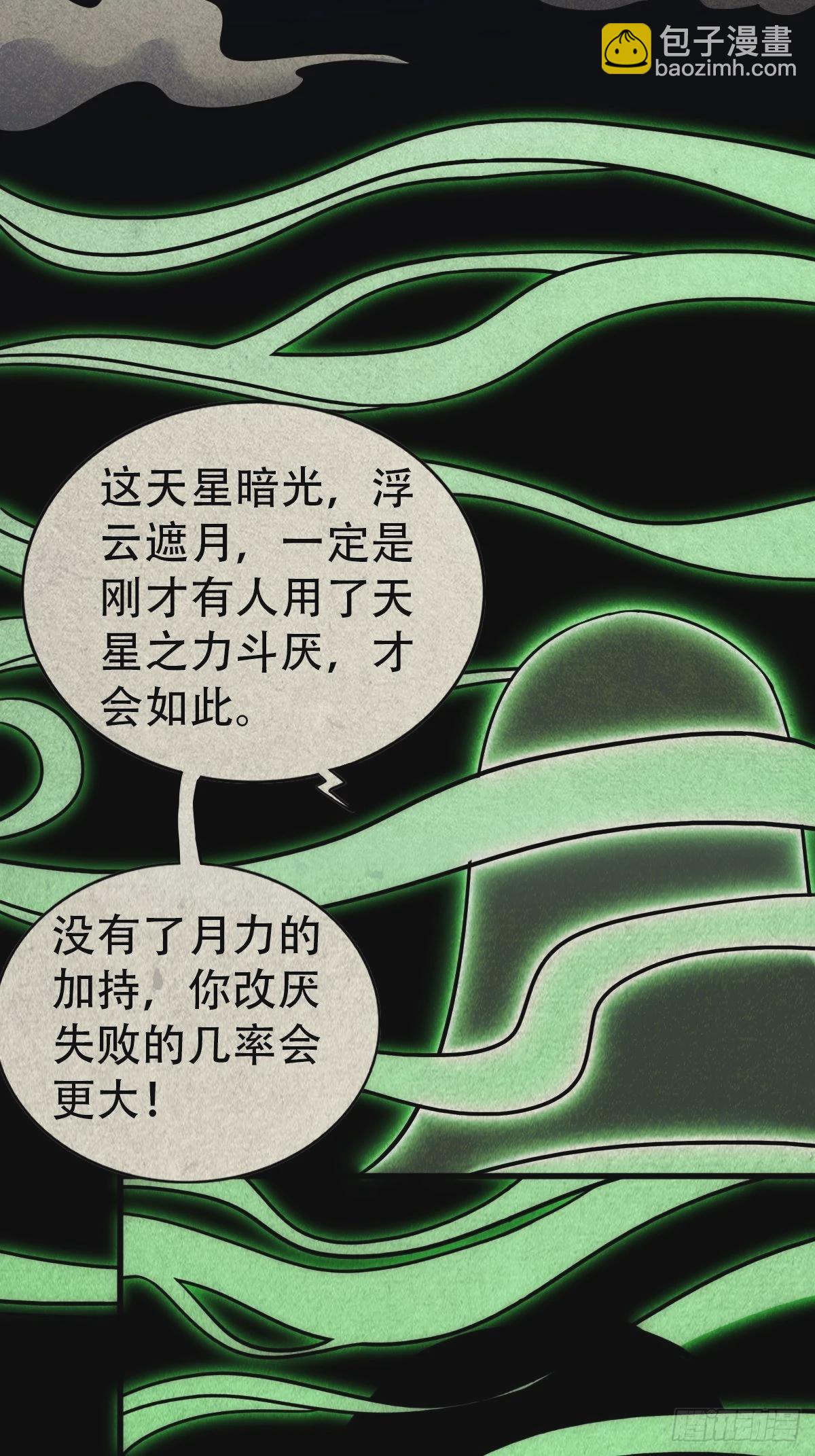 🍼斗厌神 四傀分宴（上） 第11页