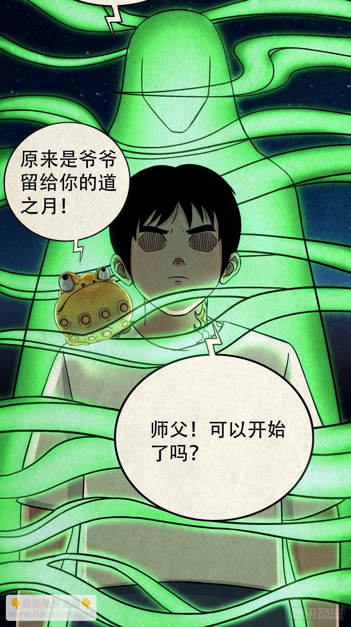 🍼斗厌神 四傀分宴（上） 第16页