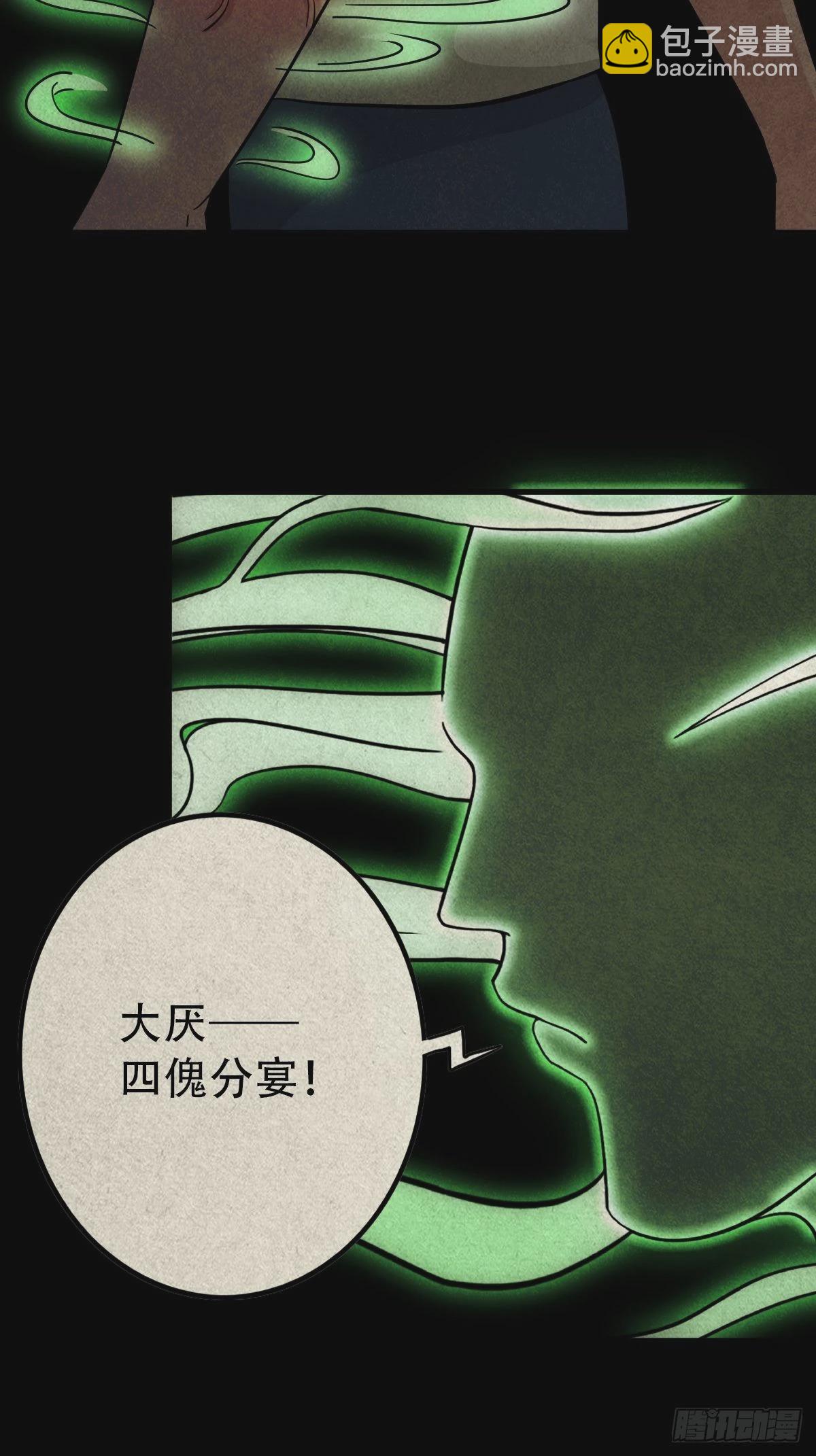 🍼斗厌神 四傀分宴（上） 第28页