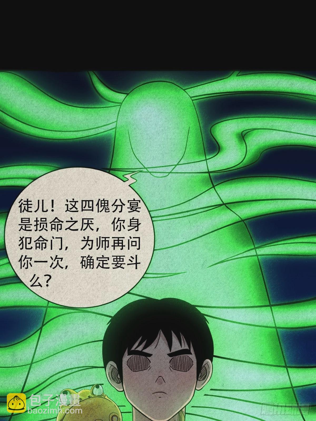 🍼斗厌神 四傀分宴（上） 第29页