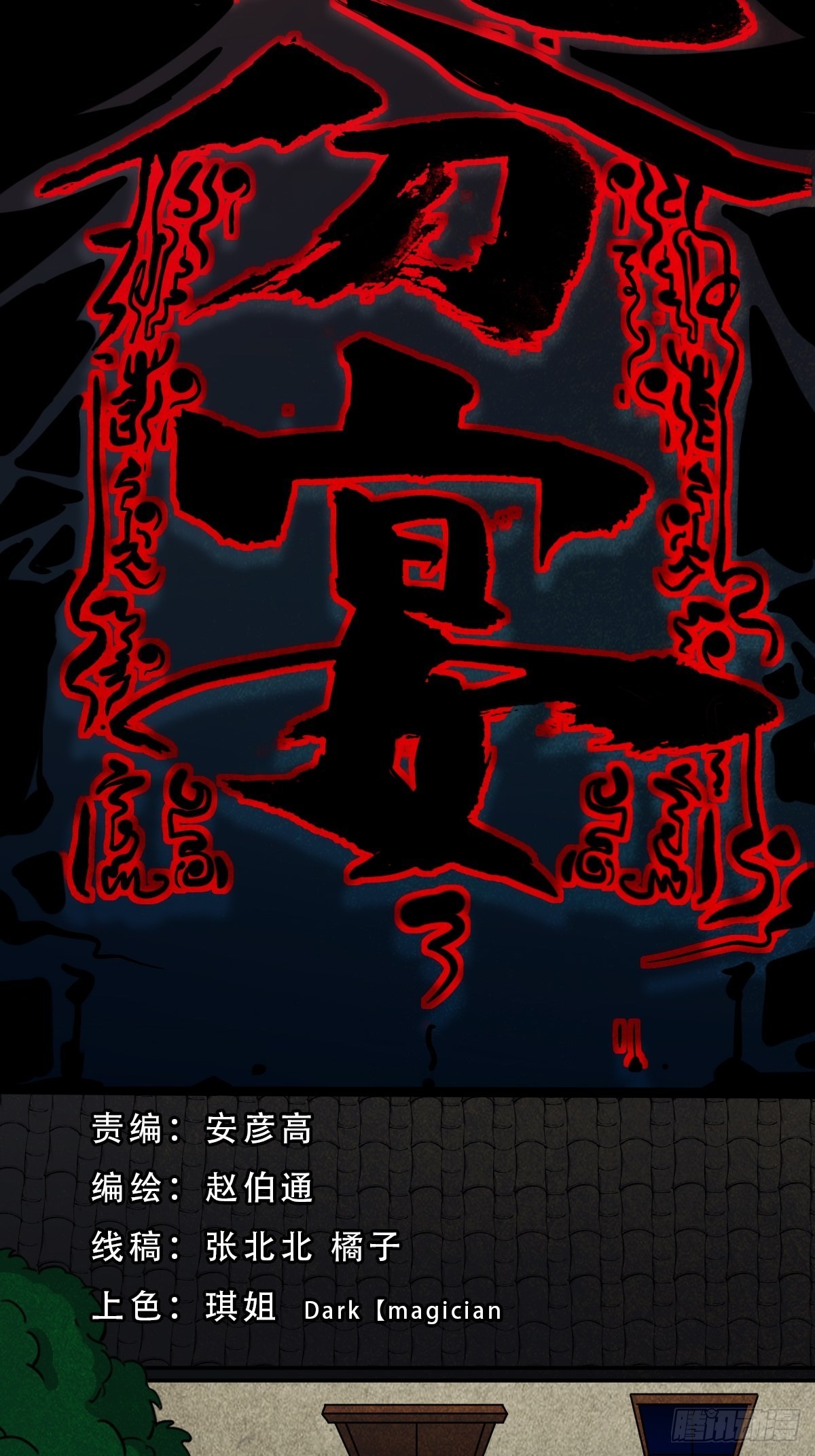 🍼斗厌神 四傀分宴（上） 第3页
