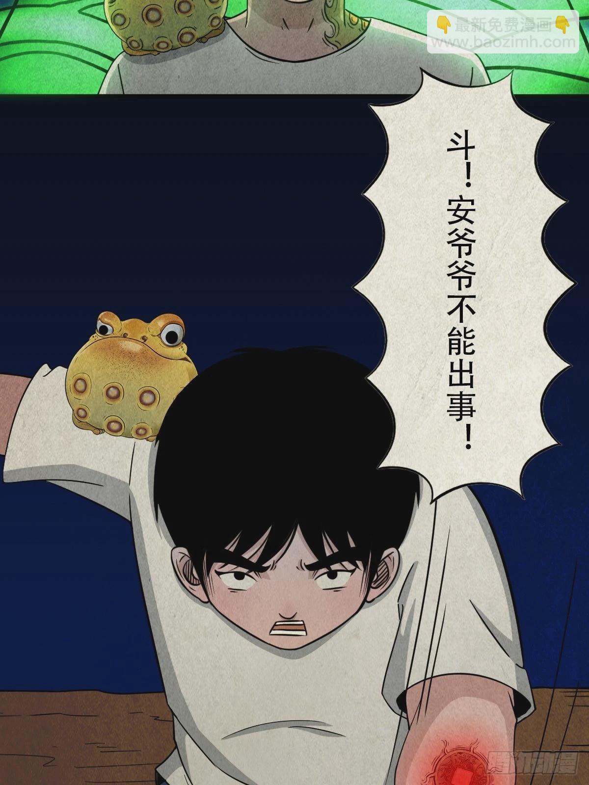 🍼斗厌神 四傀分宴（上） 第30页