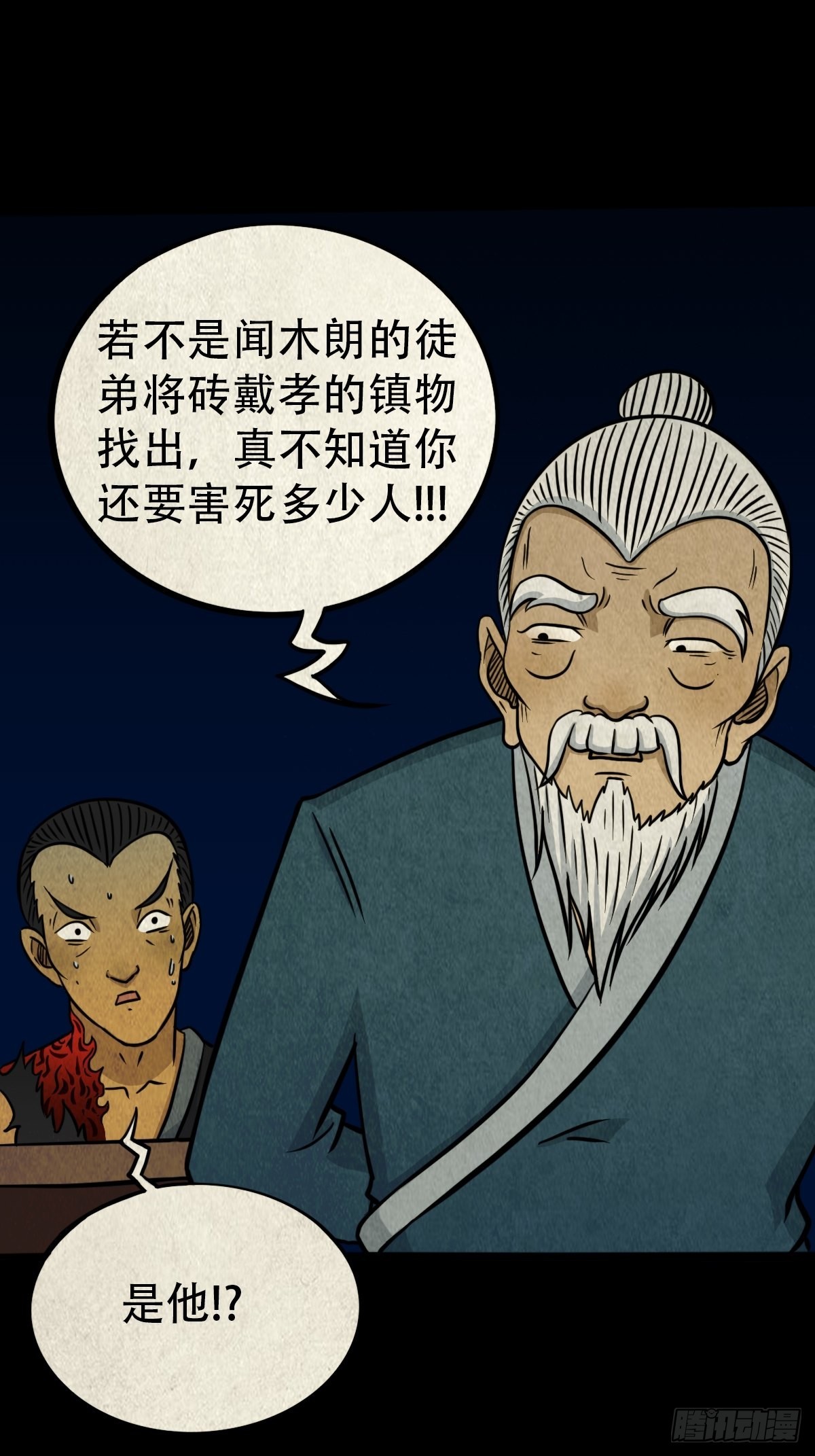 🍼斗厌神 冰蚕甲 第23页