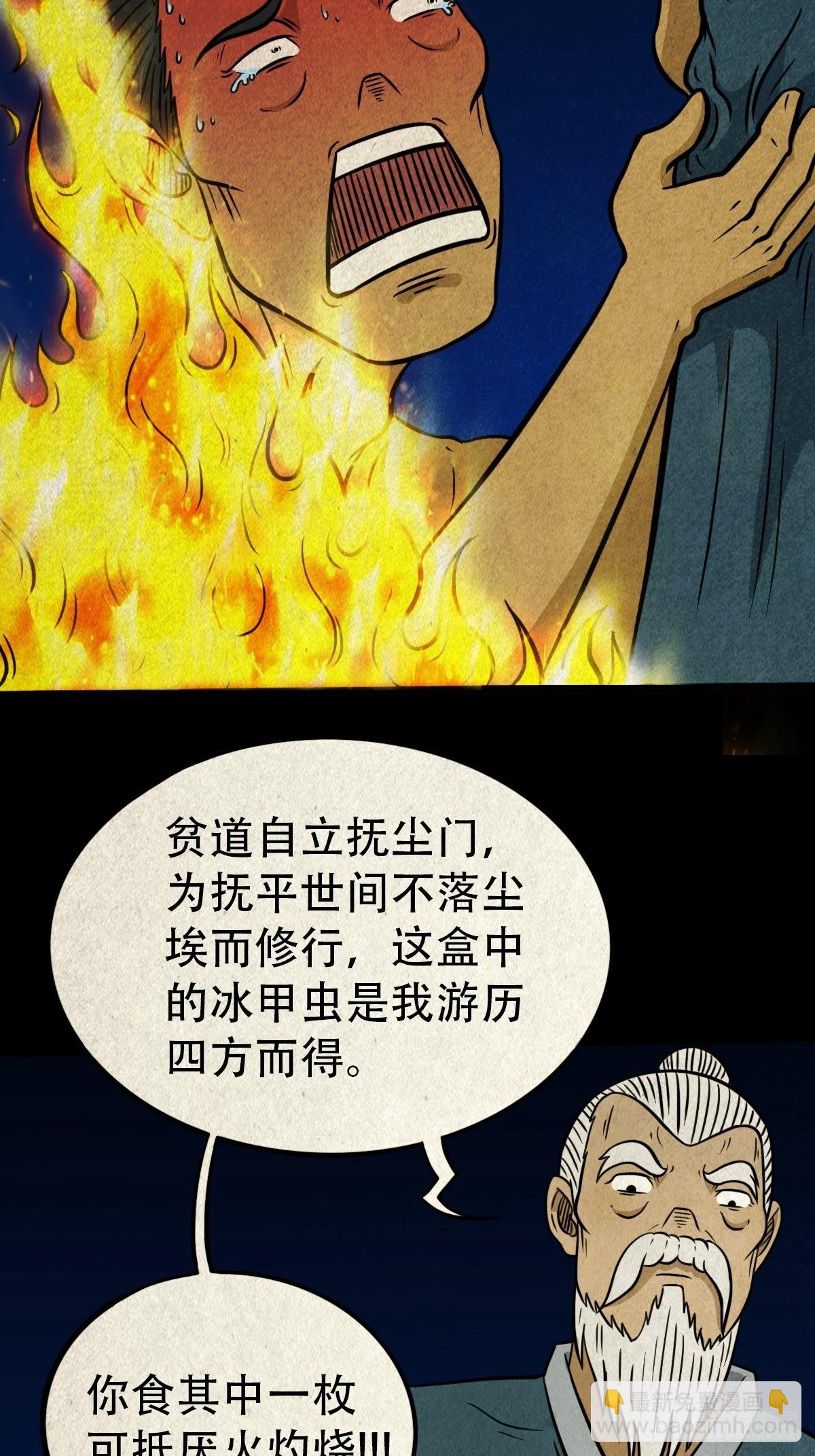 🍼斗厌神 冰蚕甲 第34页