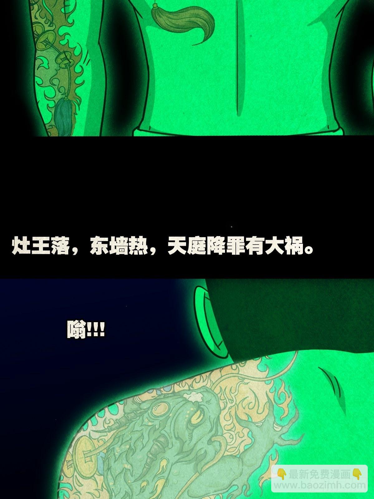 🍼斗厌神 三足吞火蟾 第13页