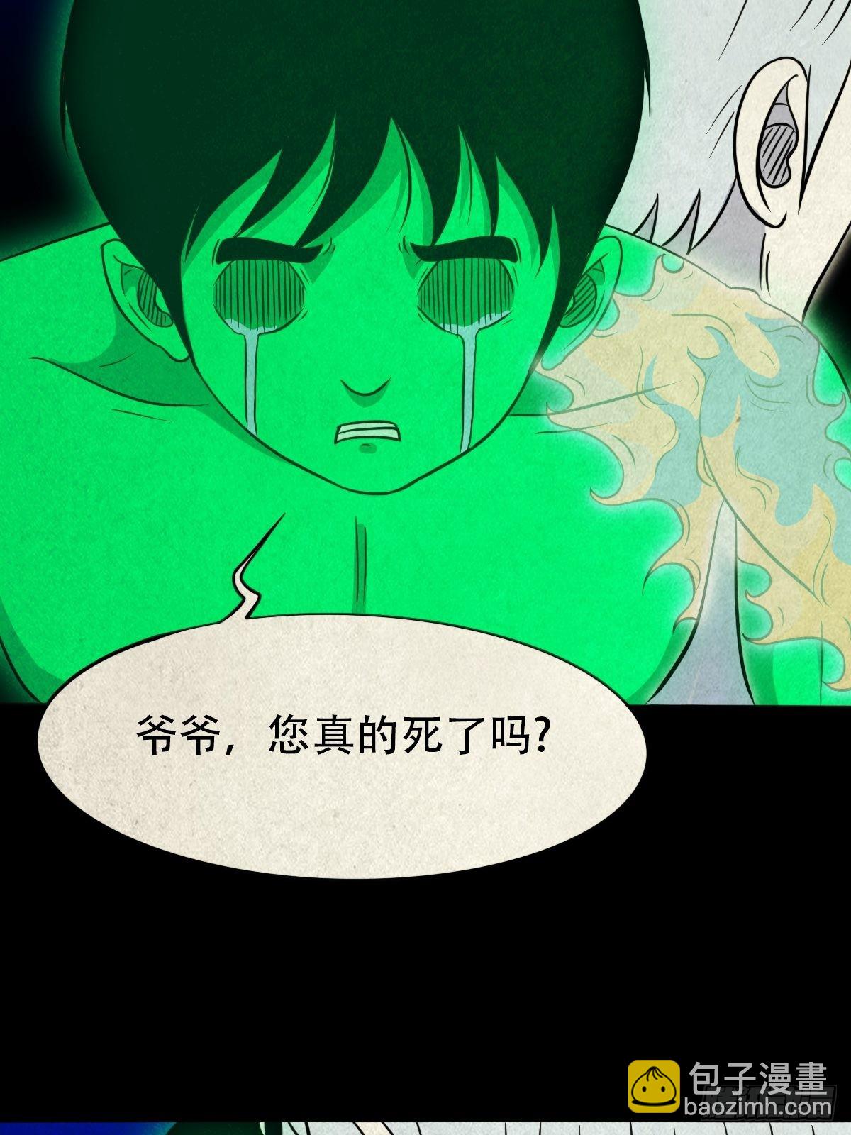 🍼斗厌神 三足吞火蟾 第21页