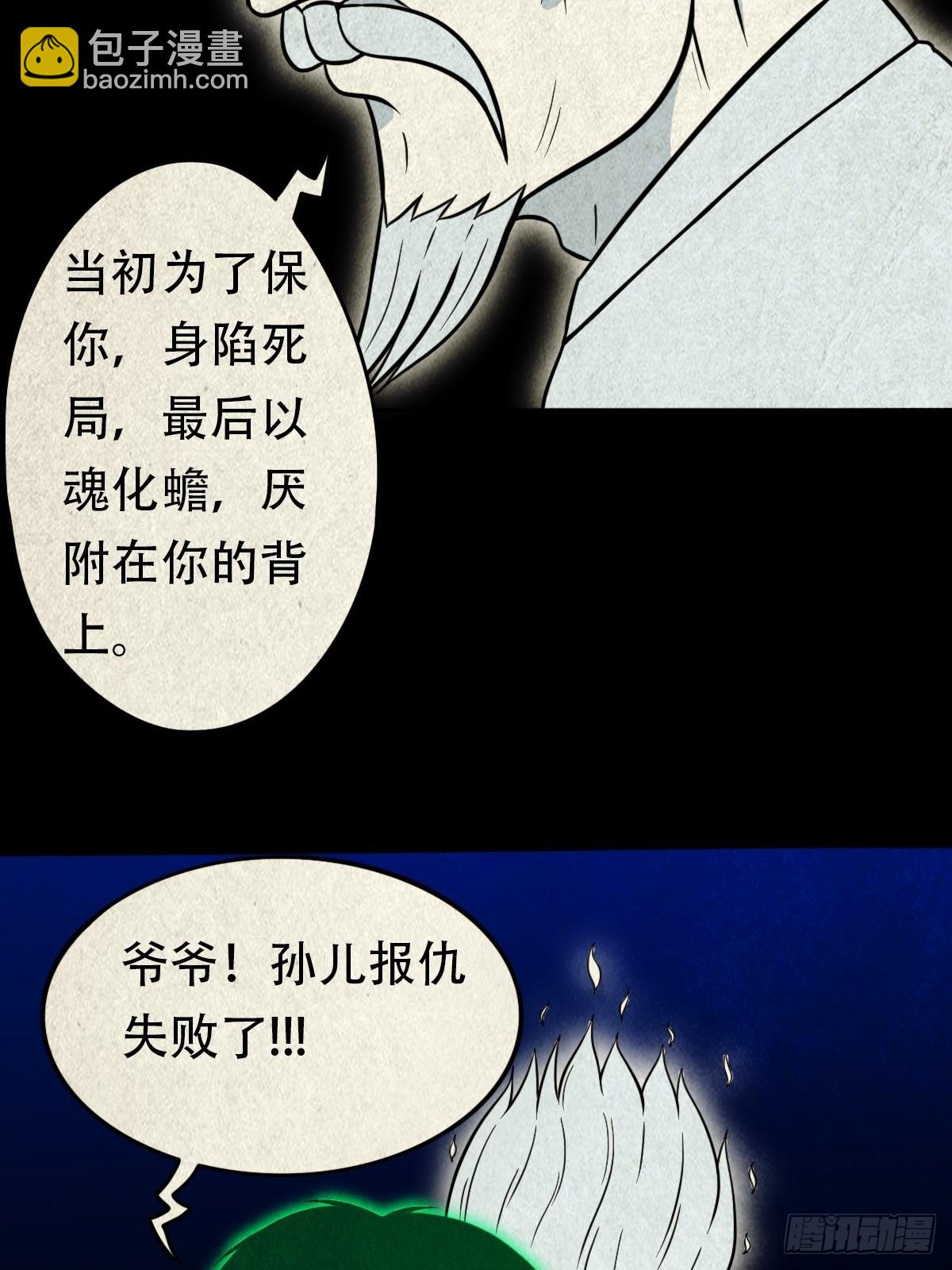 🍼斗厌神 三足吞火蟾 第24页