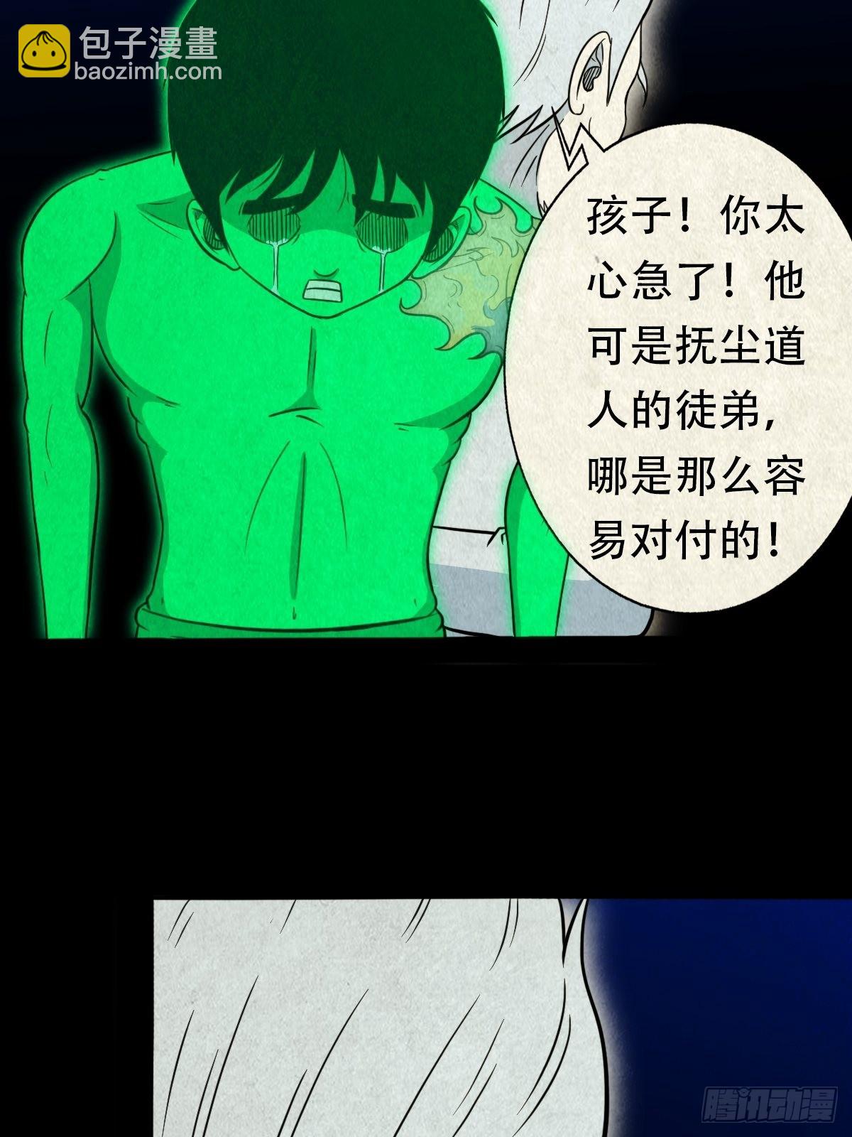 🍼斗厌神 三足吞火蟾 第25页