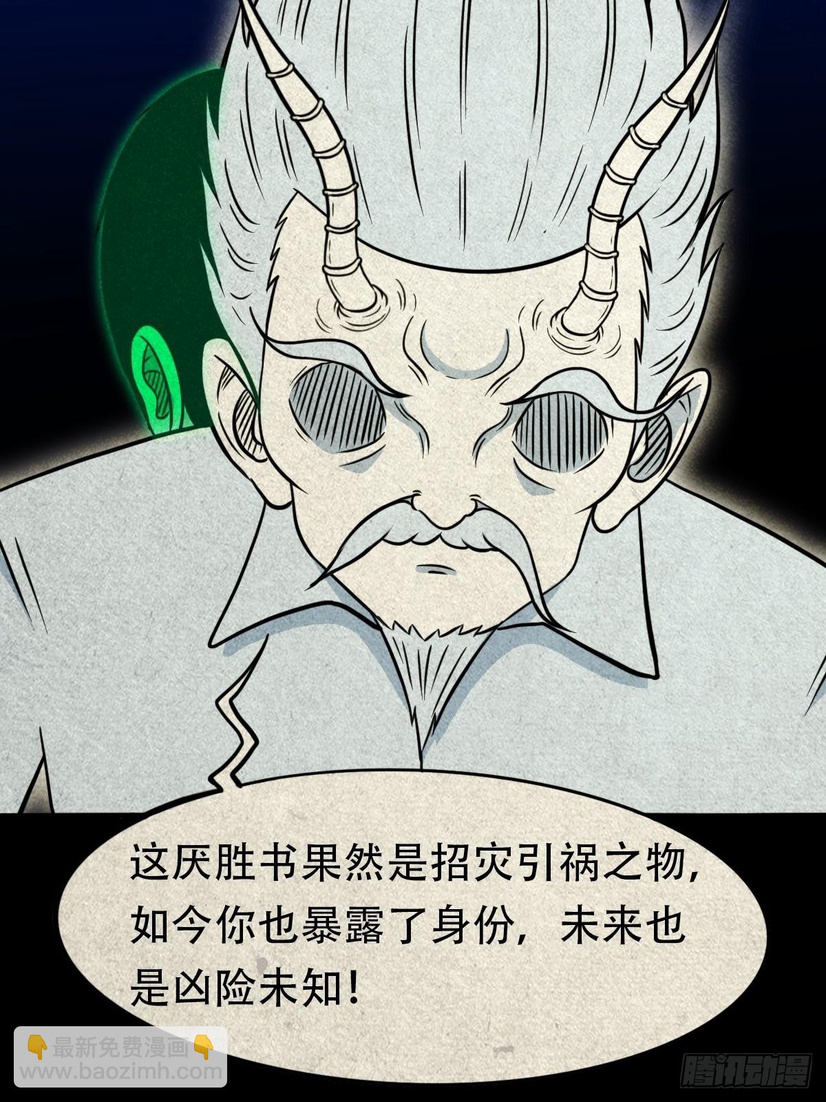 🍼斗厌神 三足吞火蟾 第27页