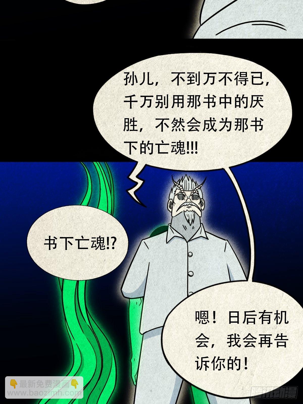 🍼斗厌神 三足吞火蟾 第29页
