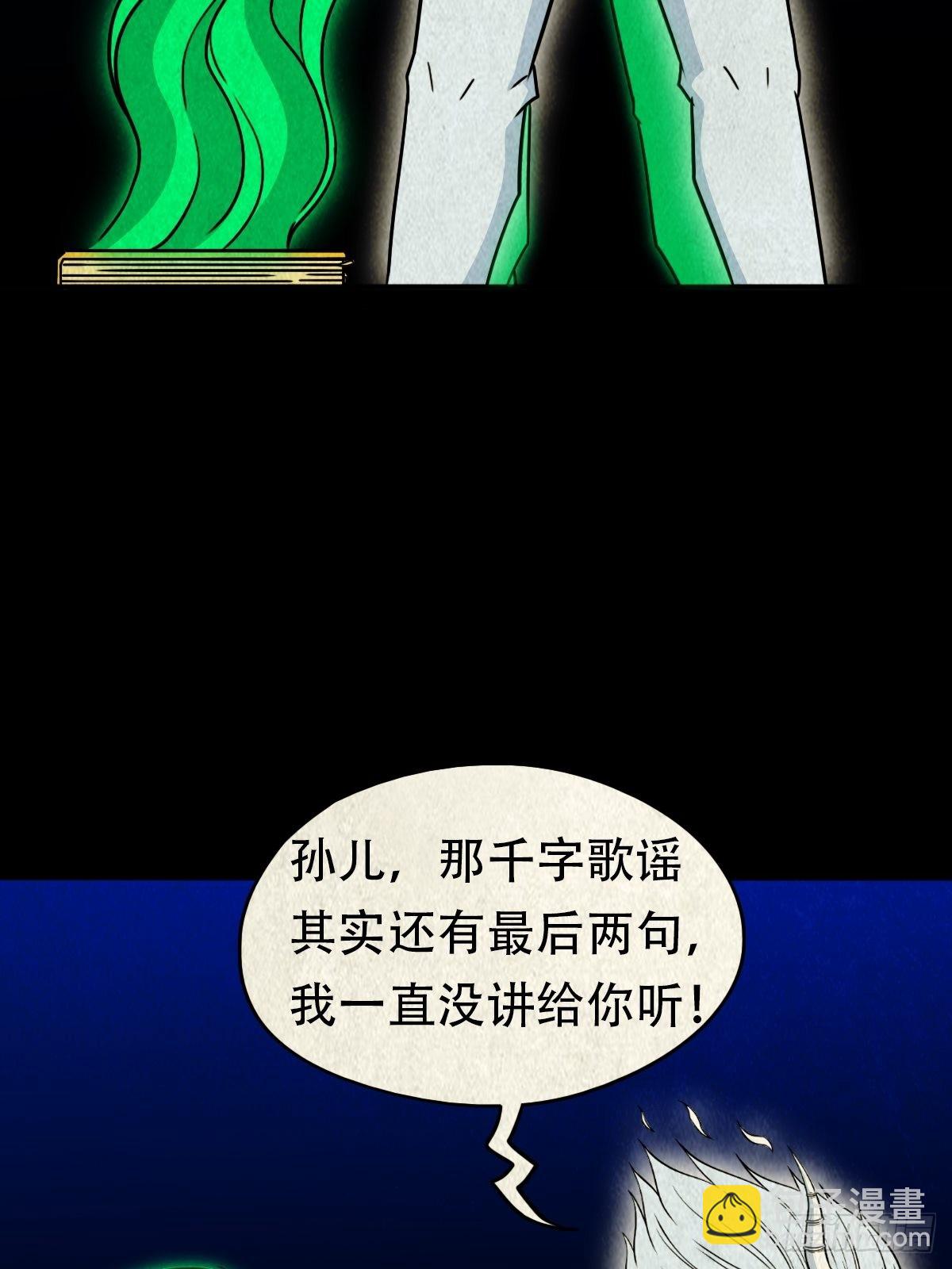 🍼斗厌神 三足吞火蟾 第30页