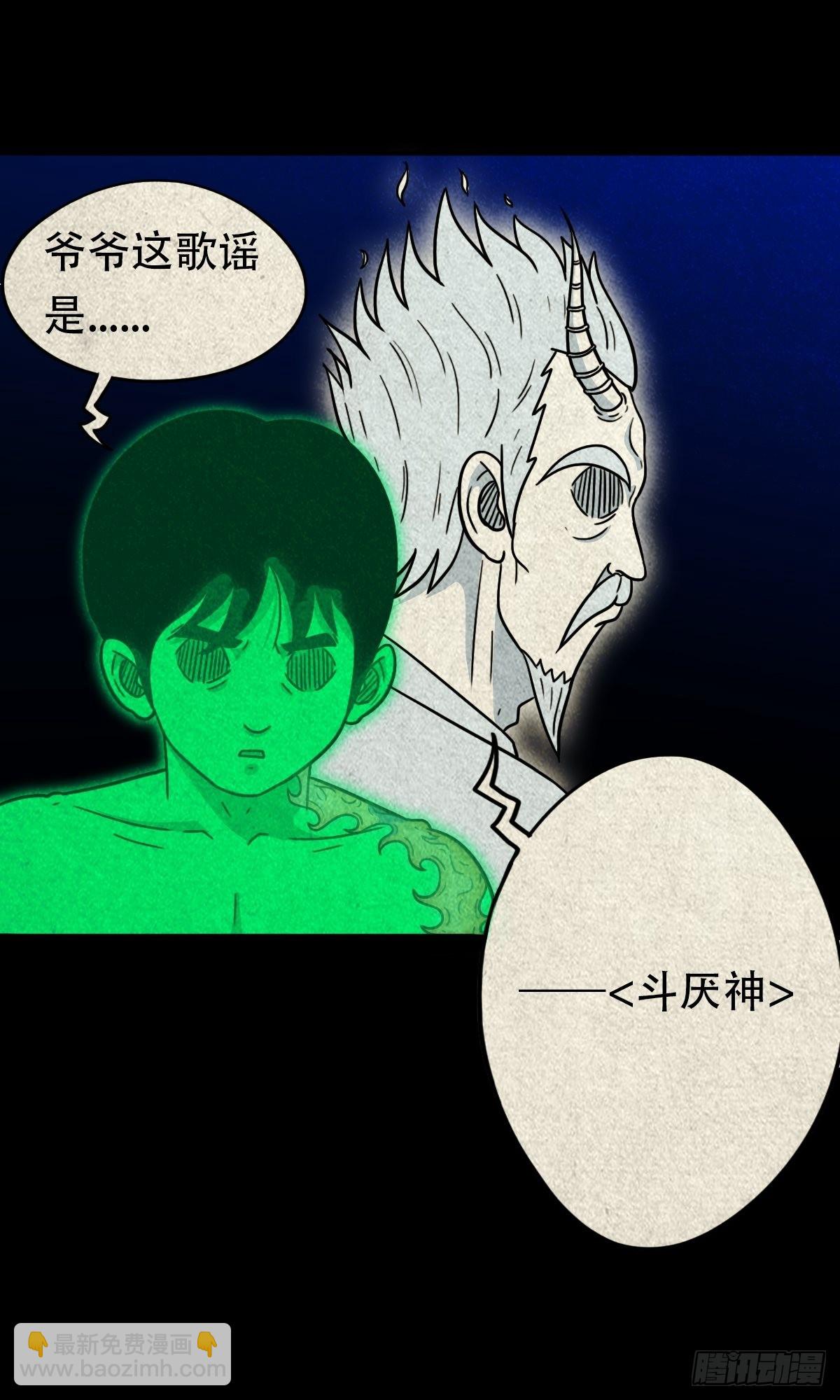 🍼斗厌神 三足吞火蟾 第33页