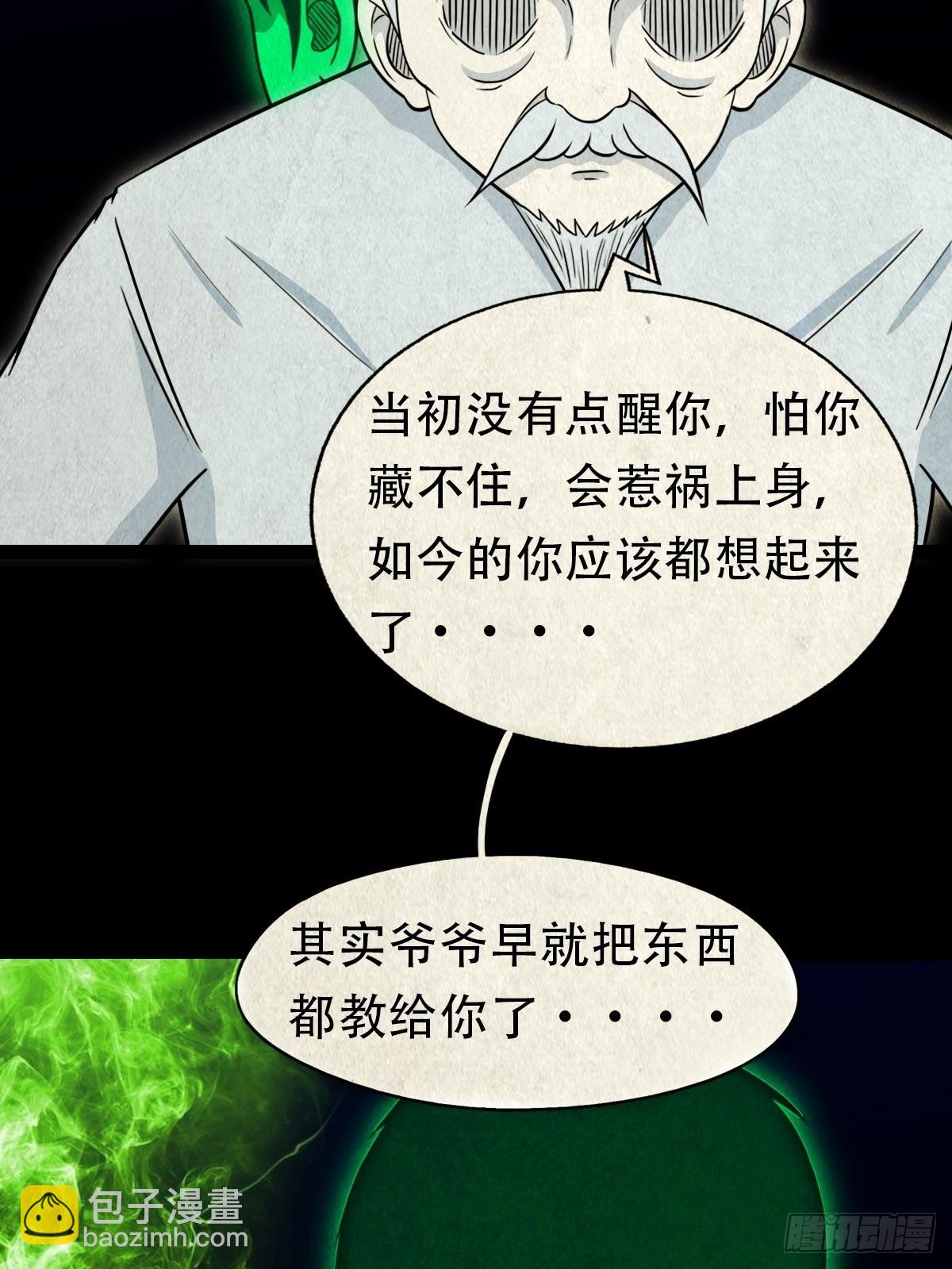 🍼斗厌神 三足吞火蟾 第36页