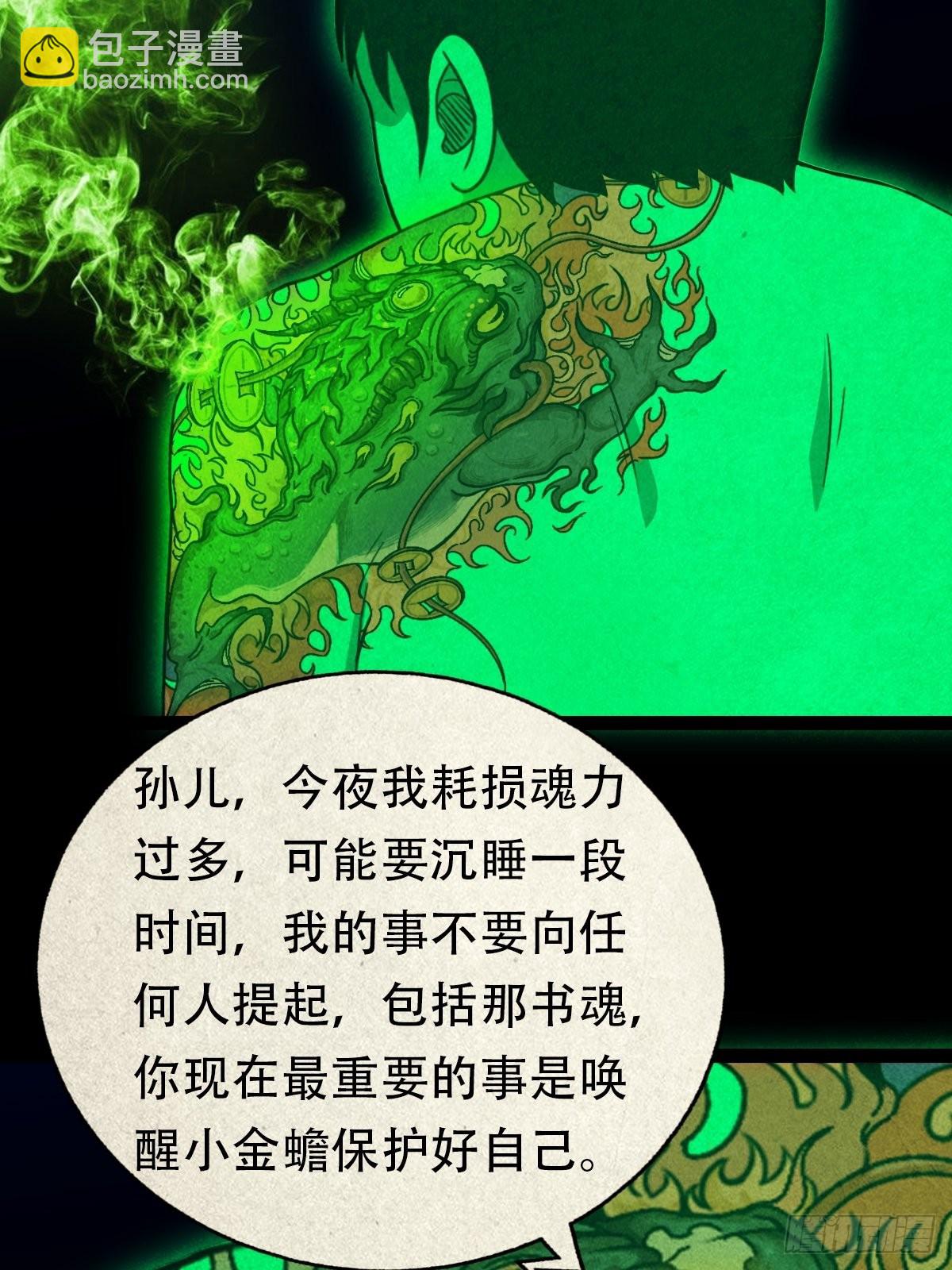 🍼斗厌神 三足吞火蟾 第37页
