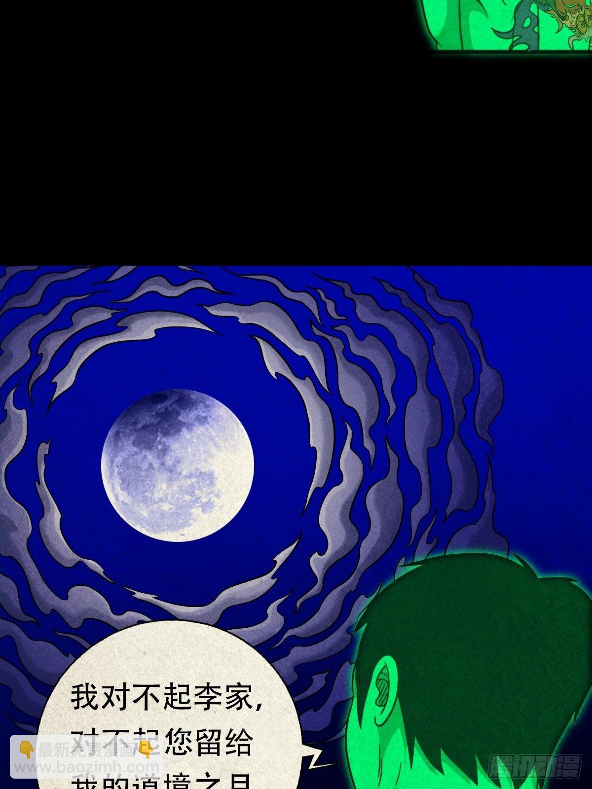 🍼斗厌神 三足吞火蟾 第4页
