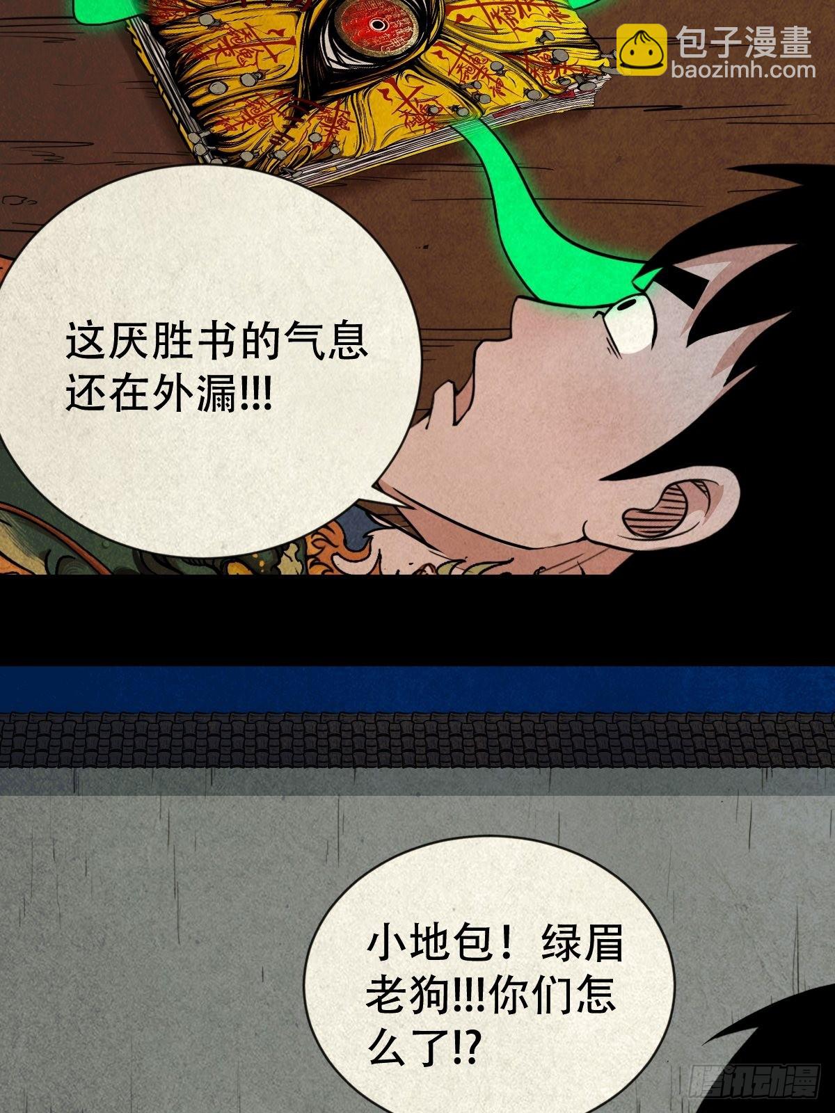 🍼斗厌神 三足吞火蟾 第44页