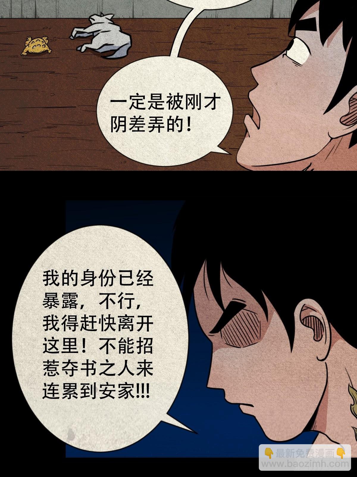 🍼斗厌神 三足吞火蟾 第45页