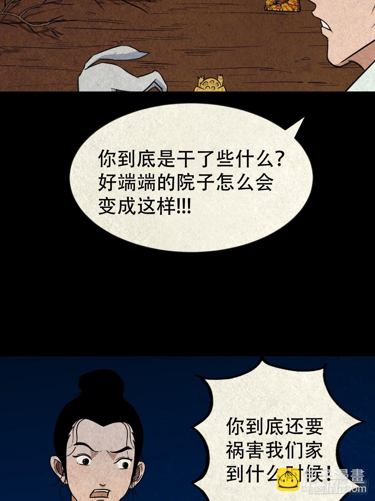 🍼斗厌神 三足吞火蟾 第48页