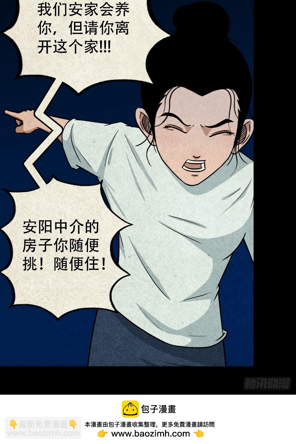 🍼斗厌神 三足吞火蟾 第50页