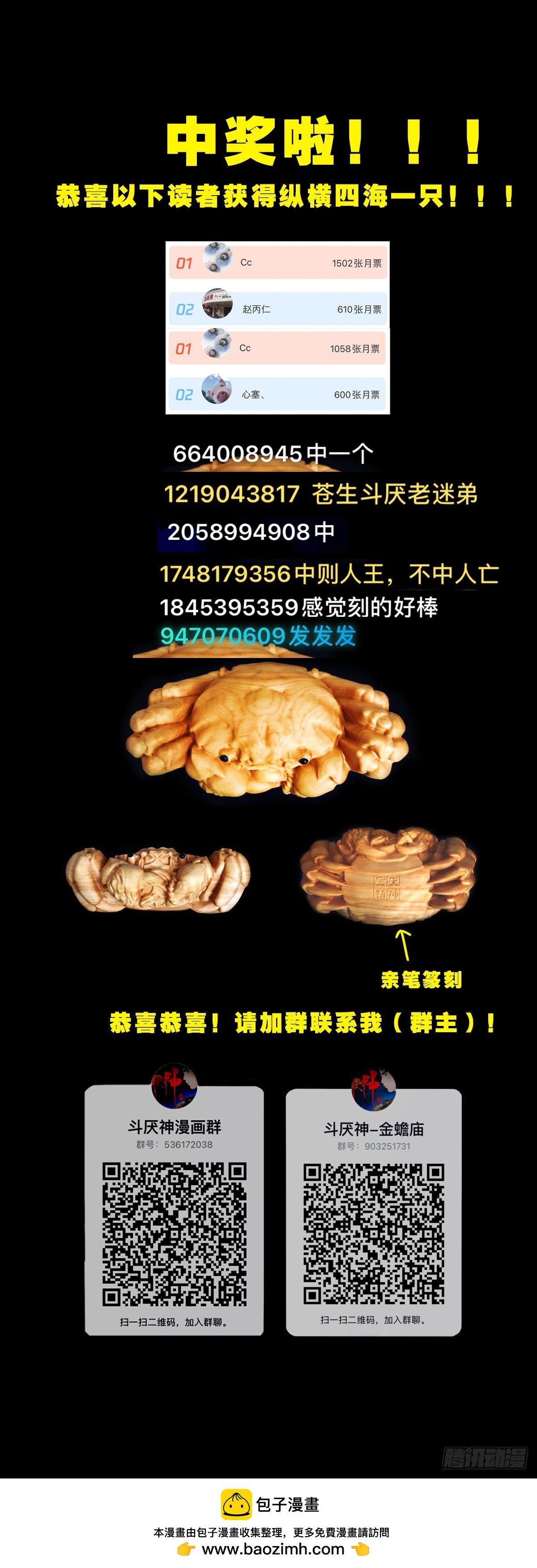 🍼斗厌神 纵横四海～中奖啦！ 第1页