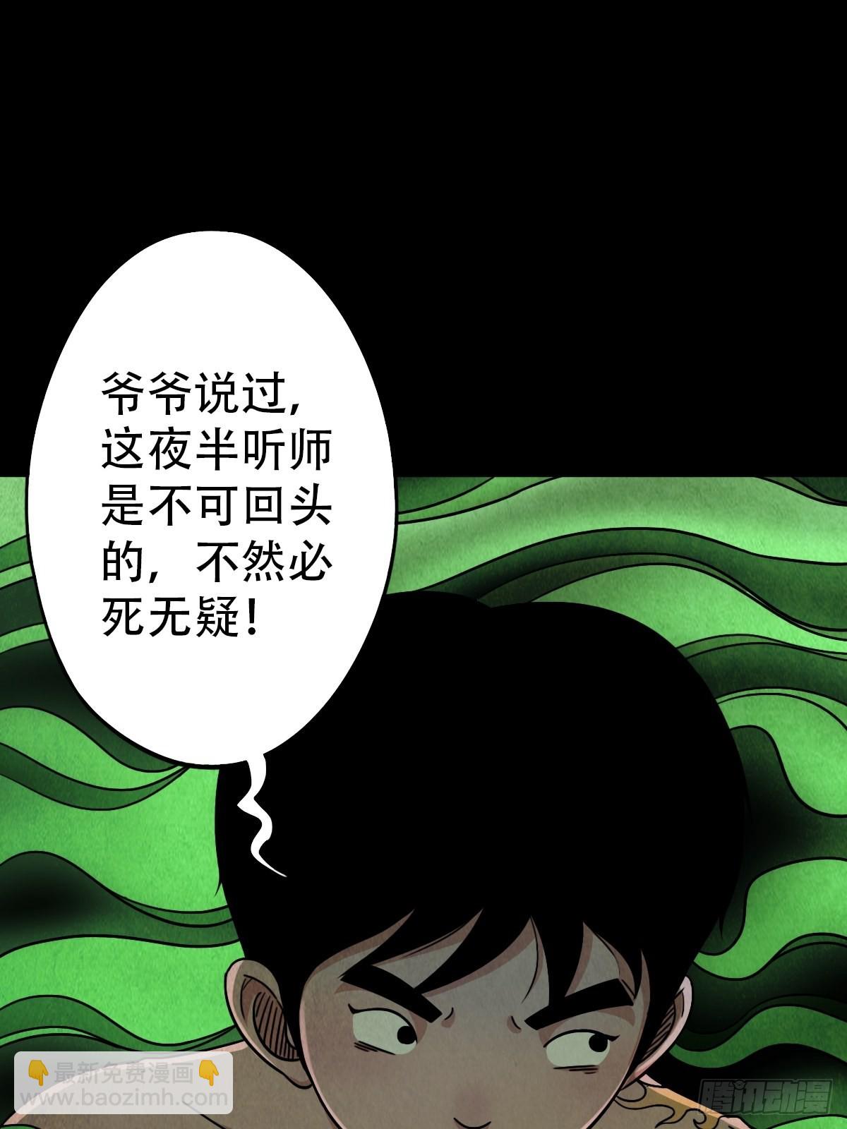🍼斗厌神 夜半听师 第20页