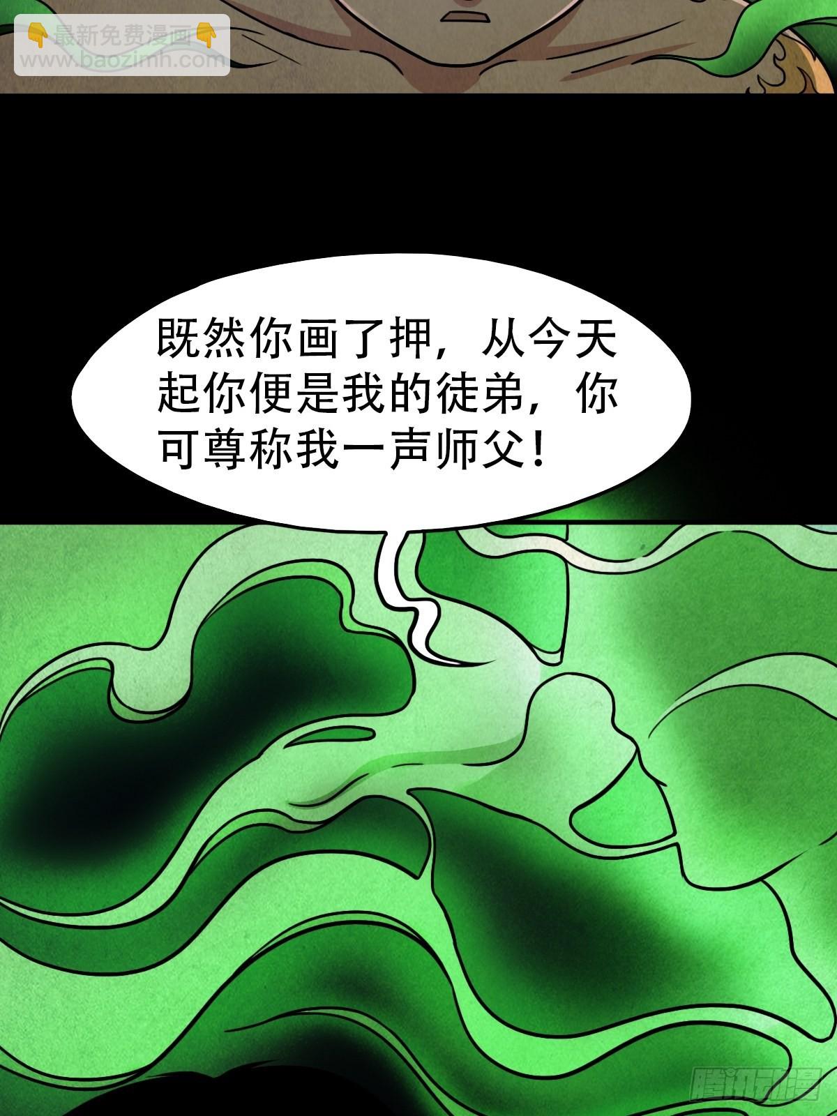 🍼斗厌神 夜半听师 第21页