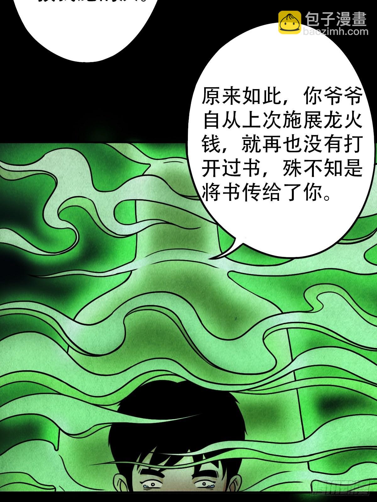 🍼斗厌神 夜半听师 第25页