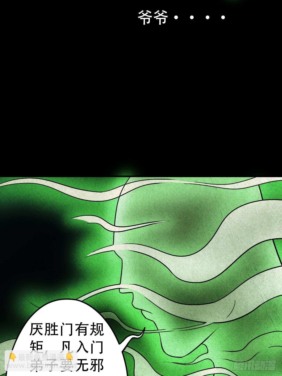 🍼斗厌神 夜半听师 第26页