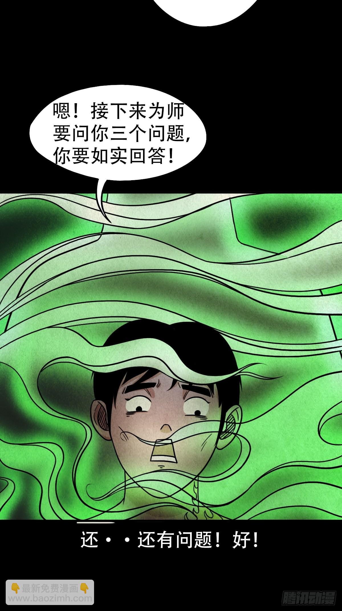 🍼斗厌神 夜半听师 第31页