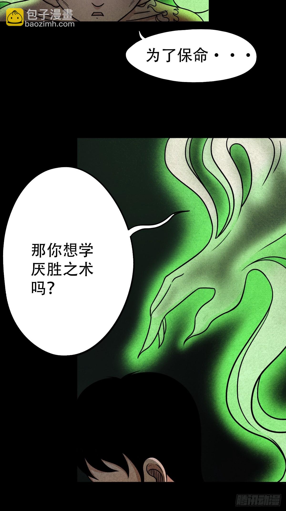 🍼斗厌神 夜半听师 第33页