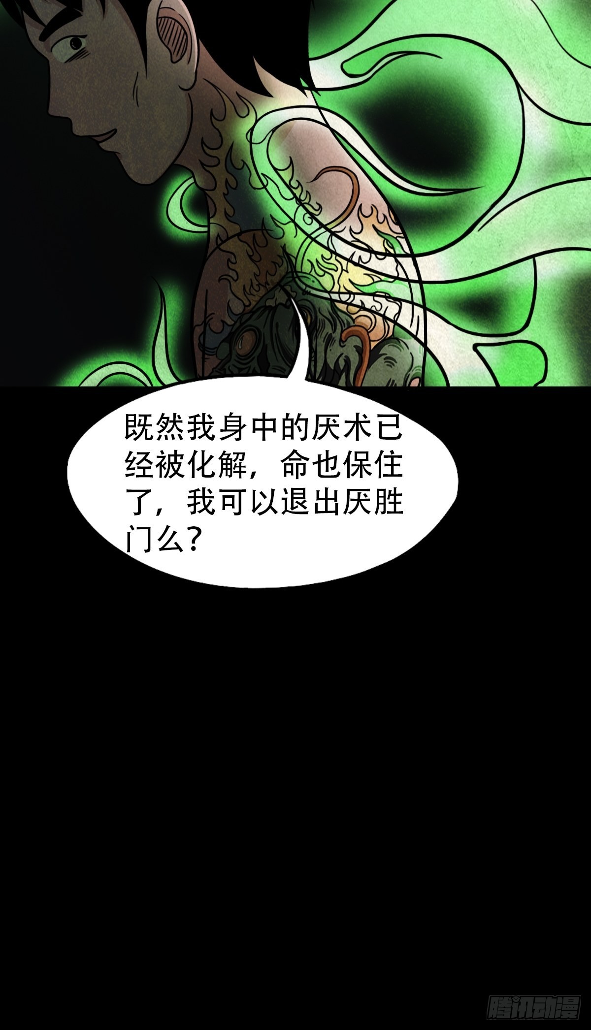 🍼斗厌神 夜半听师 第36页