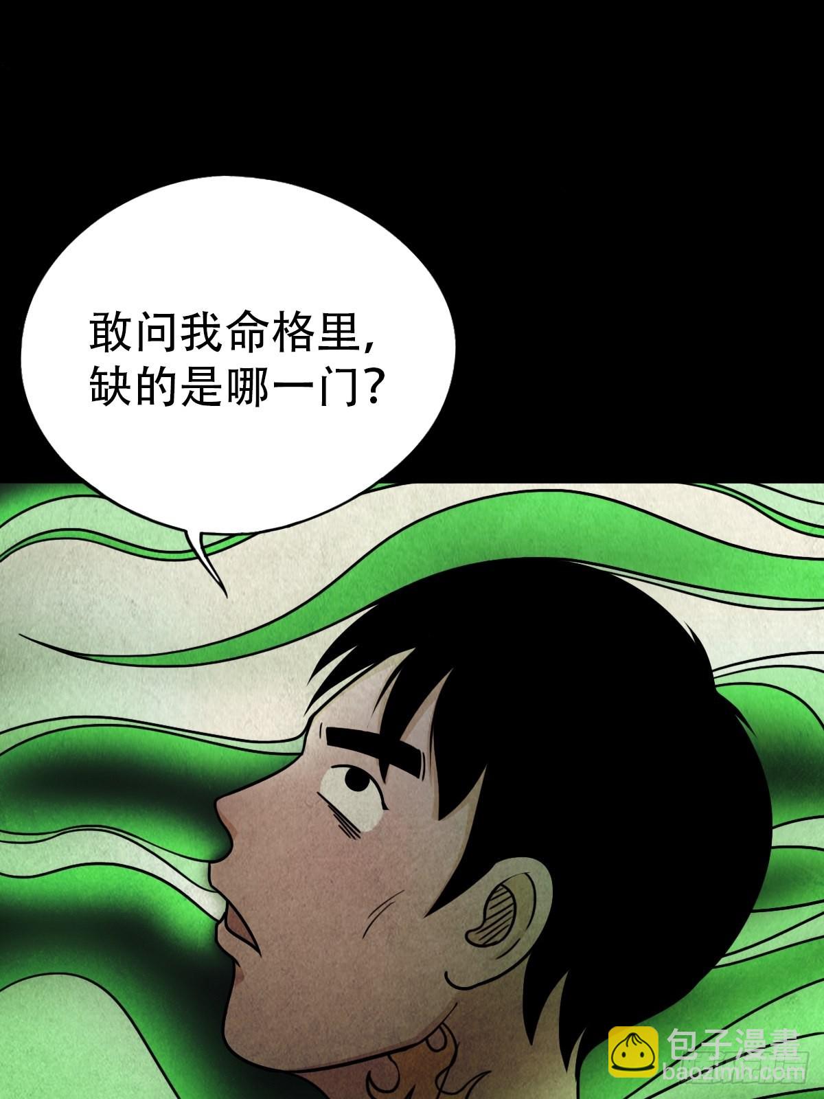 🍼斗厌神 夜半听师 第40页