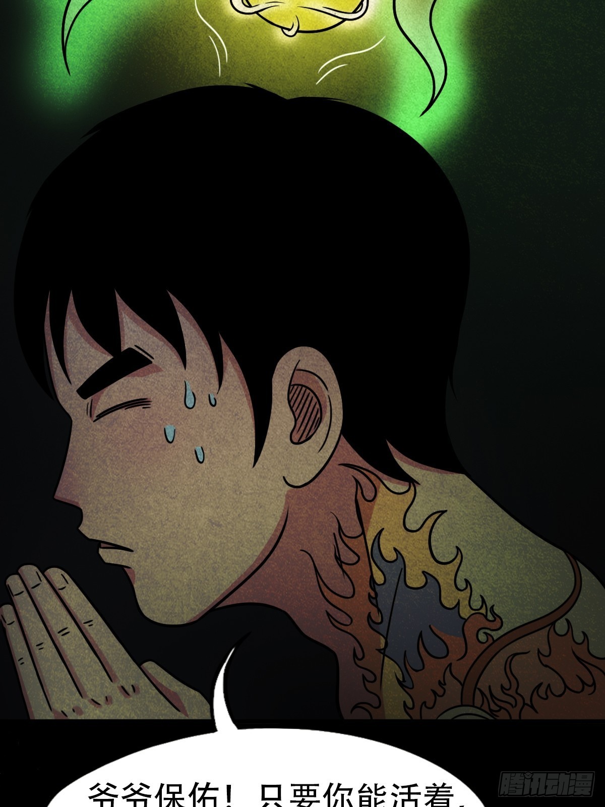 🍼斗厌神 夜半听师 第42页
