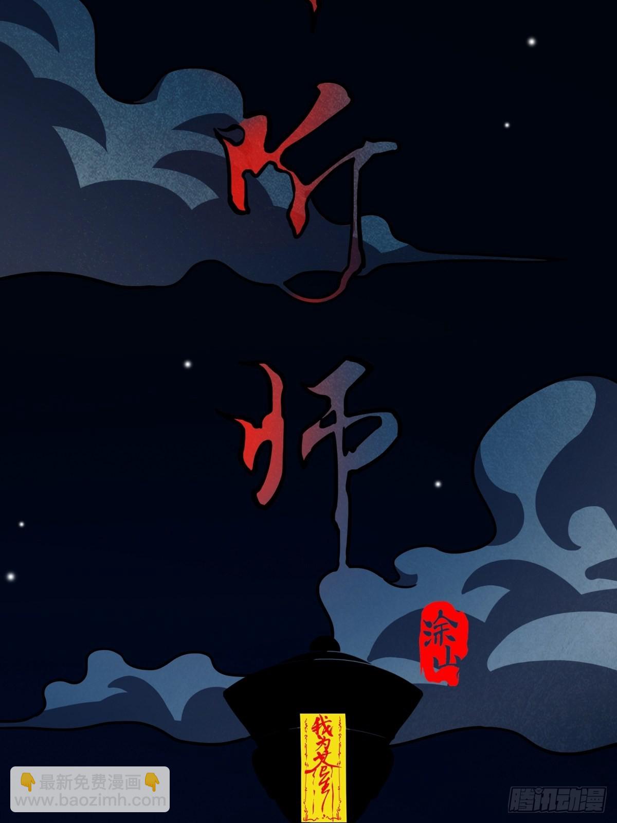 🍼斗厌神 夜半听师 第9页