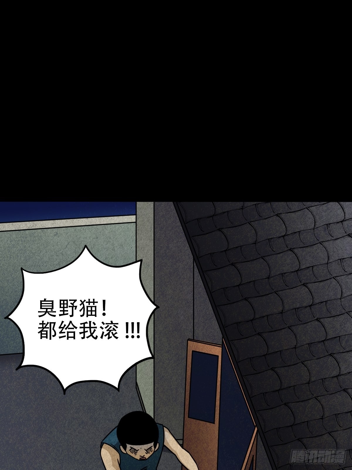 🍼斗厌神 埋猫狗（下） 第1页