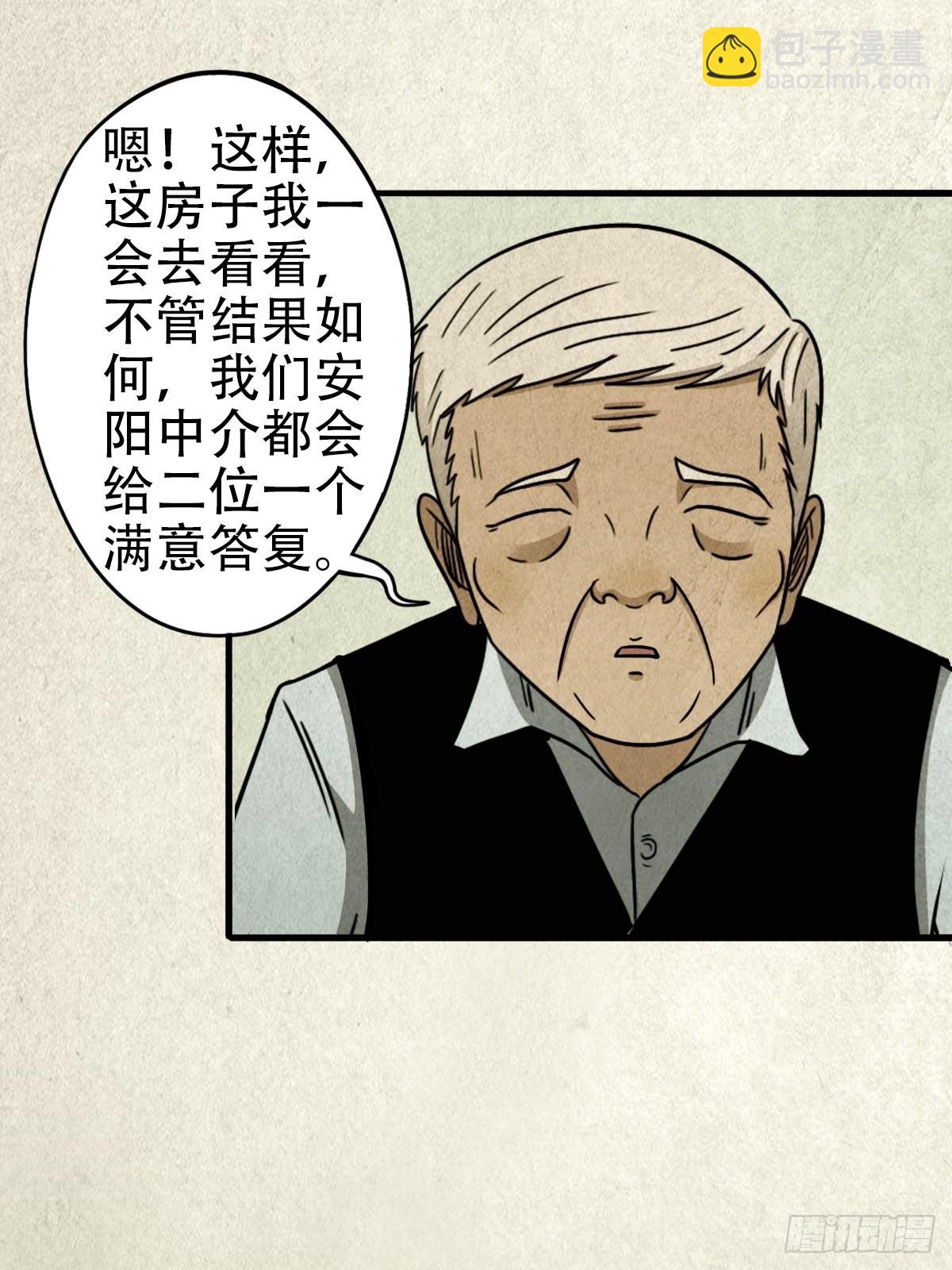 🍼斗厌神 埋猫狗（下） 第28页