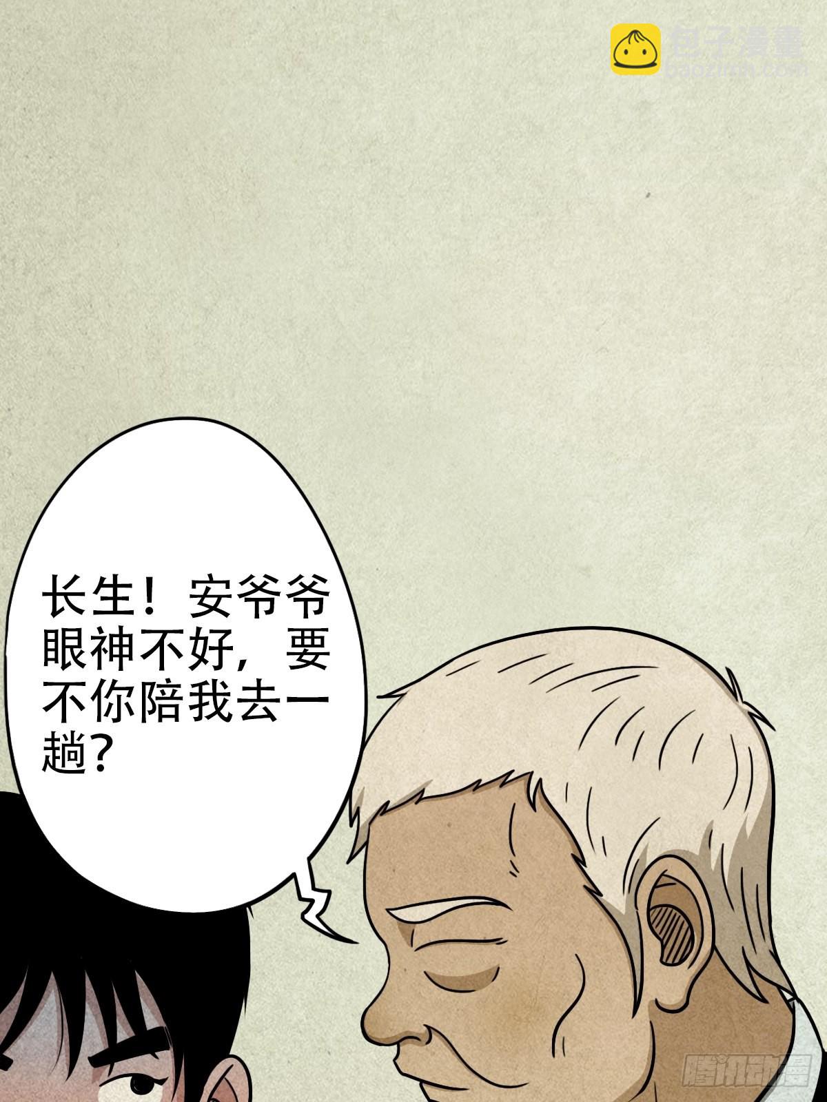 🍼斗厌神 埋猫狗（下） 第30页