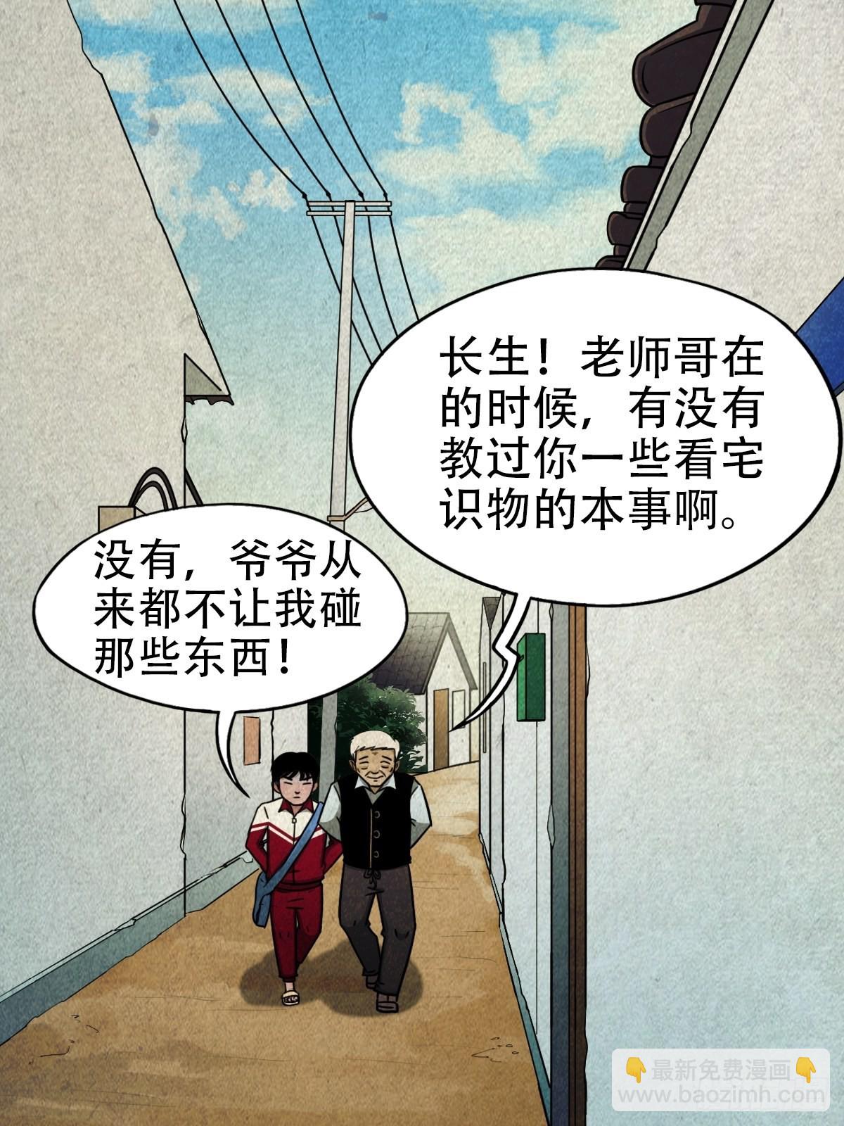 🍼斗厌神 埋猫狗（下） 第32页