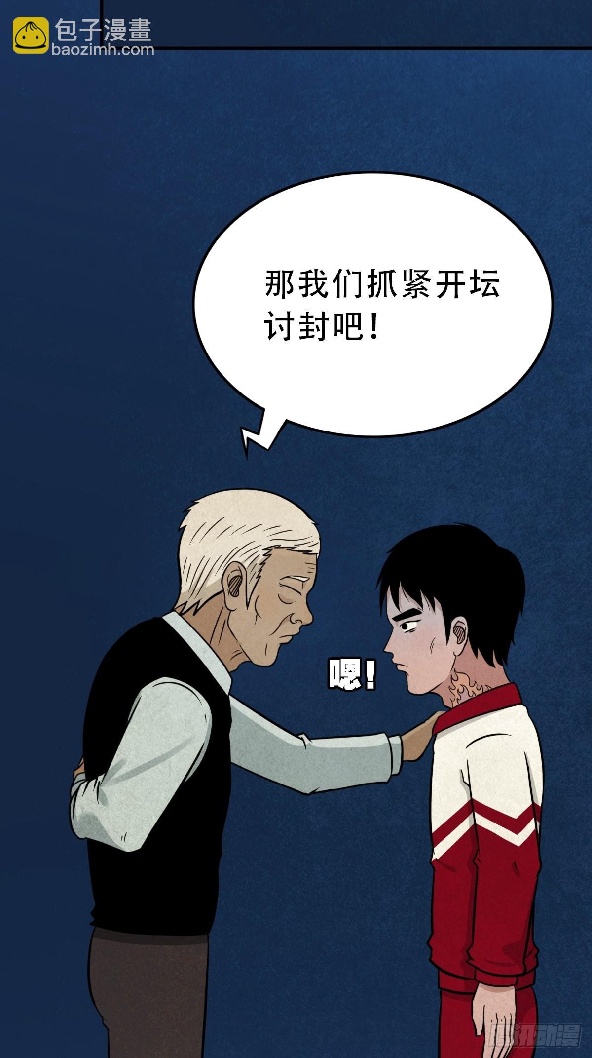 🍼斗厌神 讨封（下） 第10页