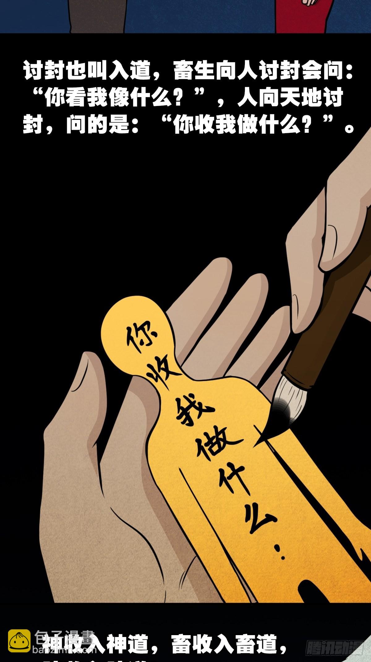 🍼斗厌神 讨封（下） 第11页