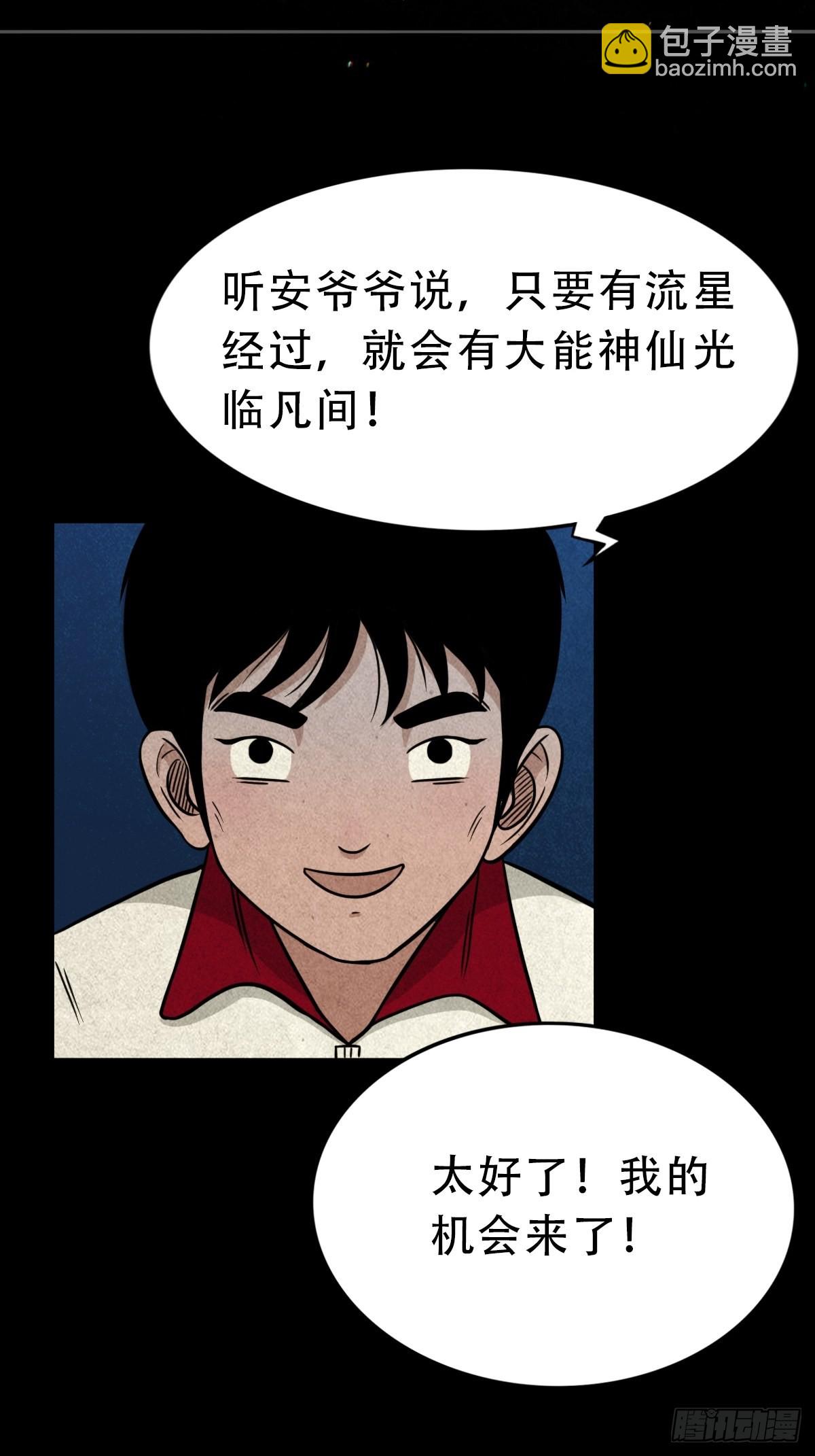 🍼斗厌神 讨封（下） 第21页