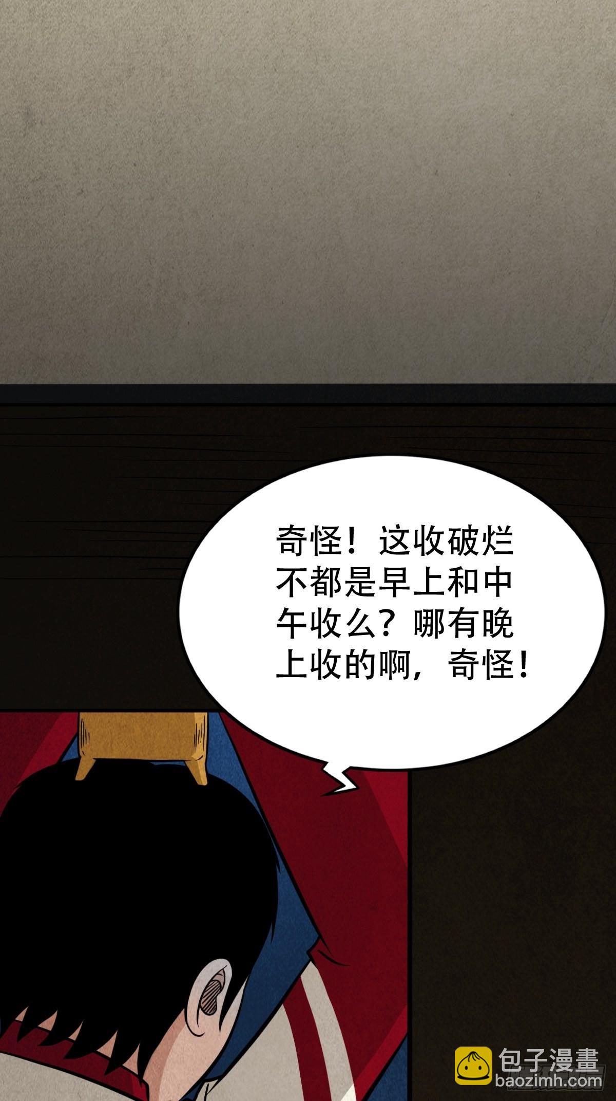 🍼斗厌神 讨封（下） 第40页